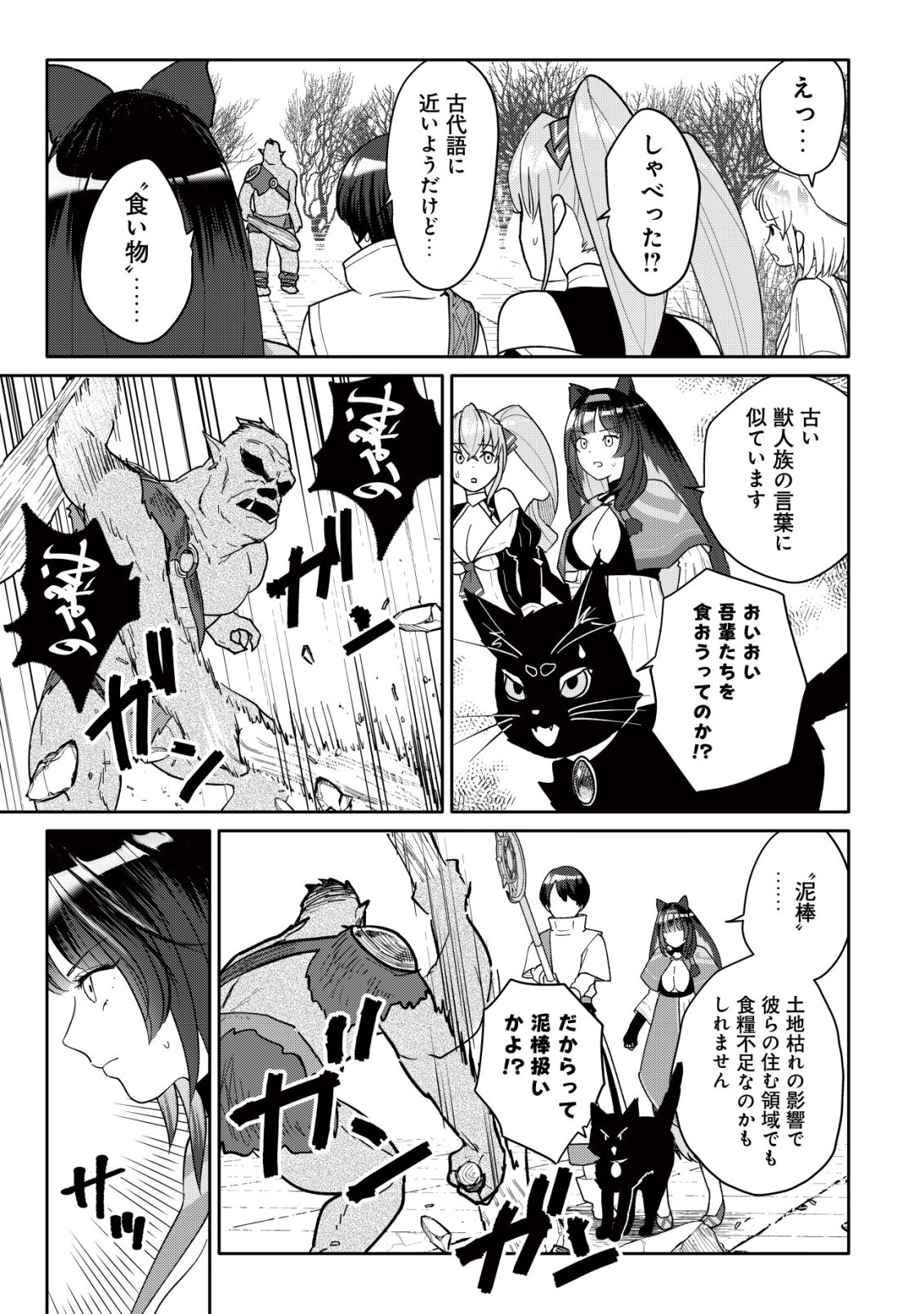 SSS-kyuu Skill Haifu Shinkan no Henkyou Second Life Chapter 19 20ページ