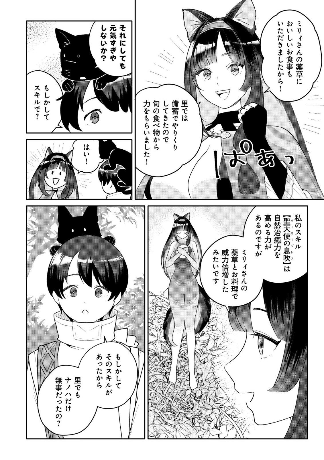 SSS-kyuu Skill Haifu Shinkan no Henkyou Second Life Chapter 19 3ページ
