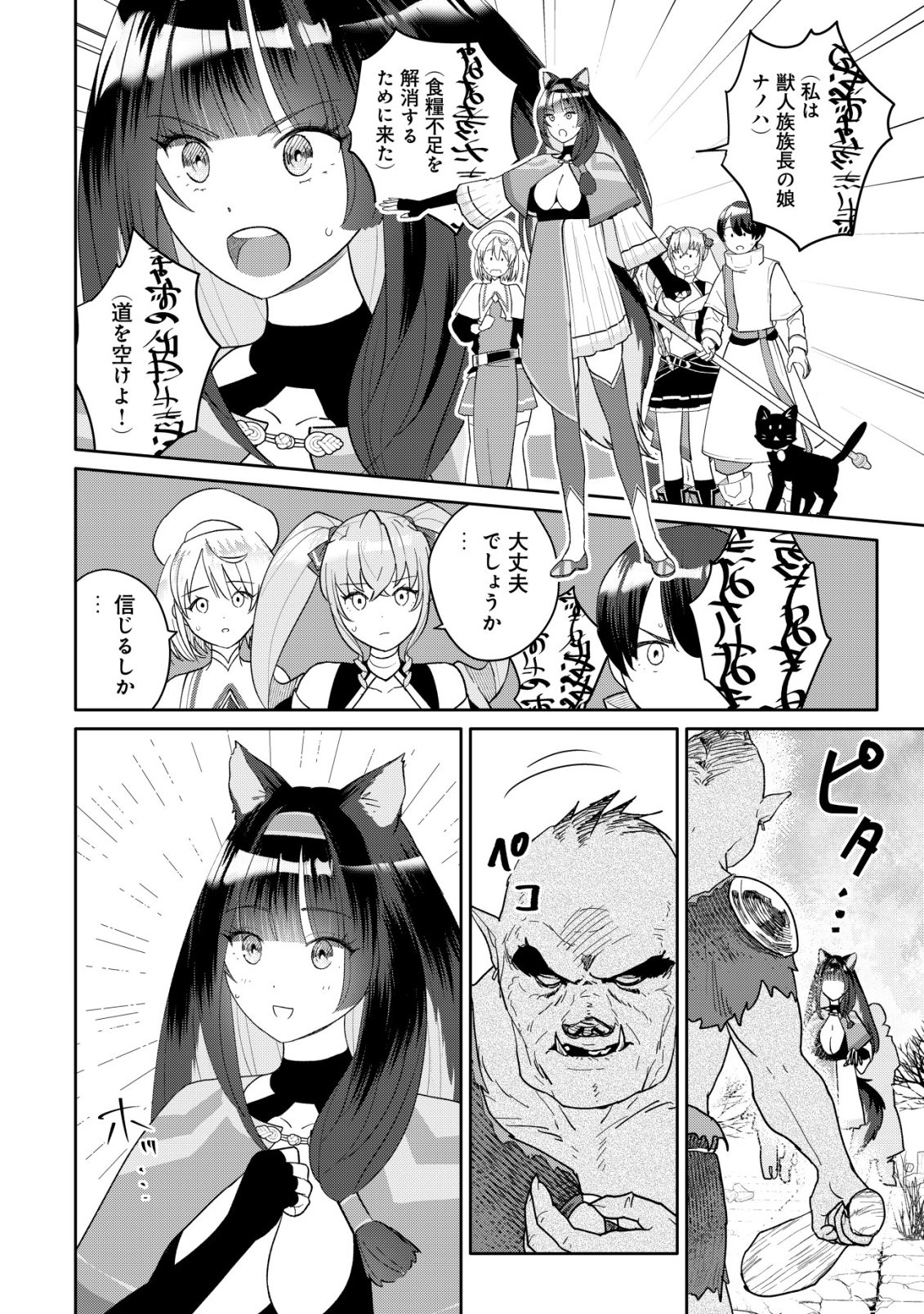 SSS-kyuu Skill Haifu Shinkan no Henkyou Second Life Chapter 19 21ページ