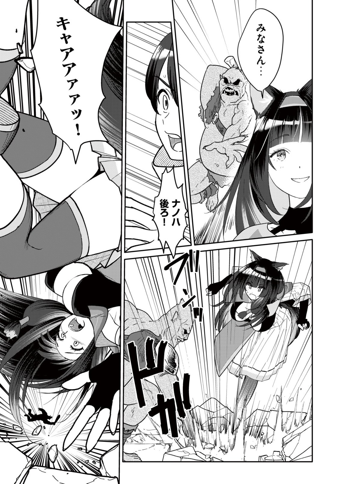 SSS-kyuu Skill Haifu Shinkan no Henkyou Second Life Chapter 19 22ページ