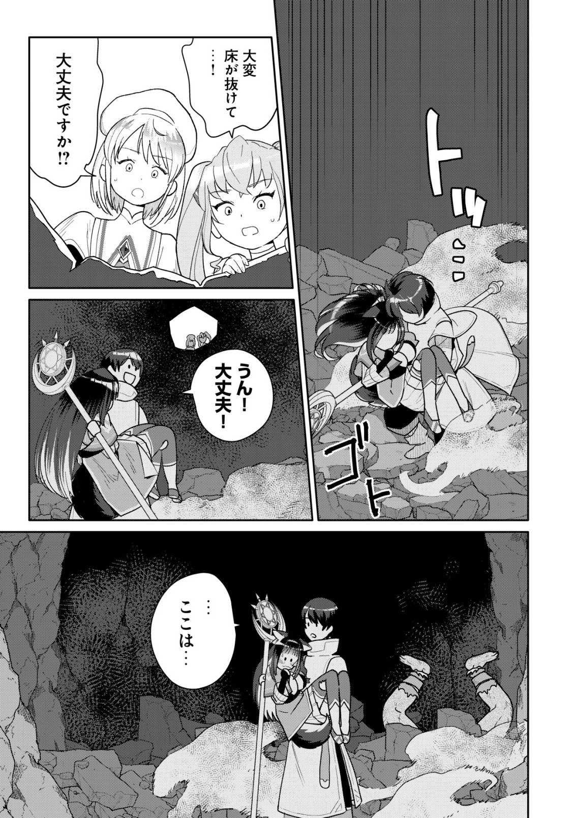 SSS-kyuu Skill Haifu Shinkan no Henkyou Second Life Chapter 19 24ページ
