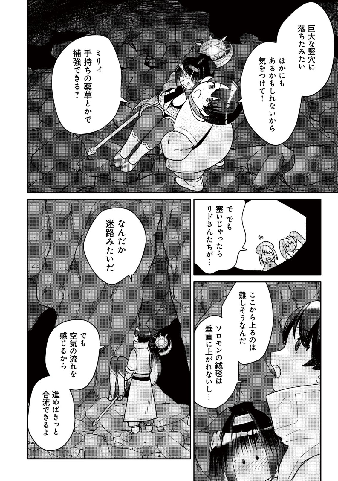 SSS-kyuu Skill Haifu Shinkan no Henkyou Second Life Chapter 19 25ページ