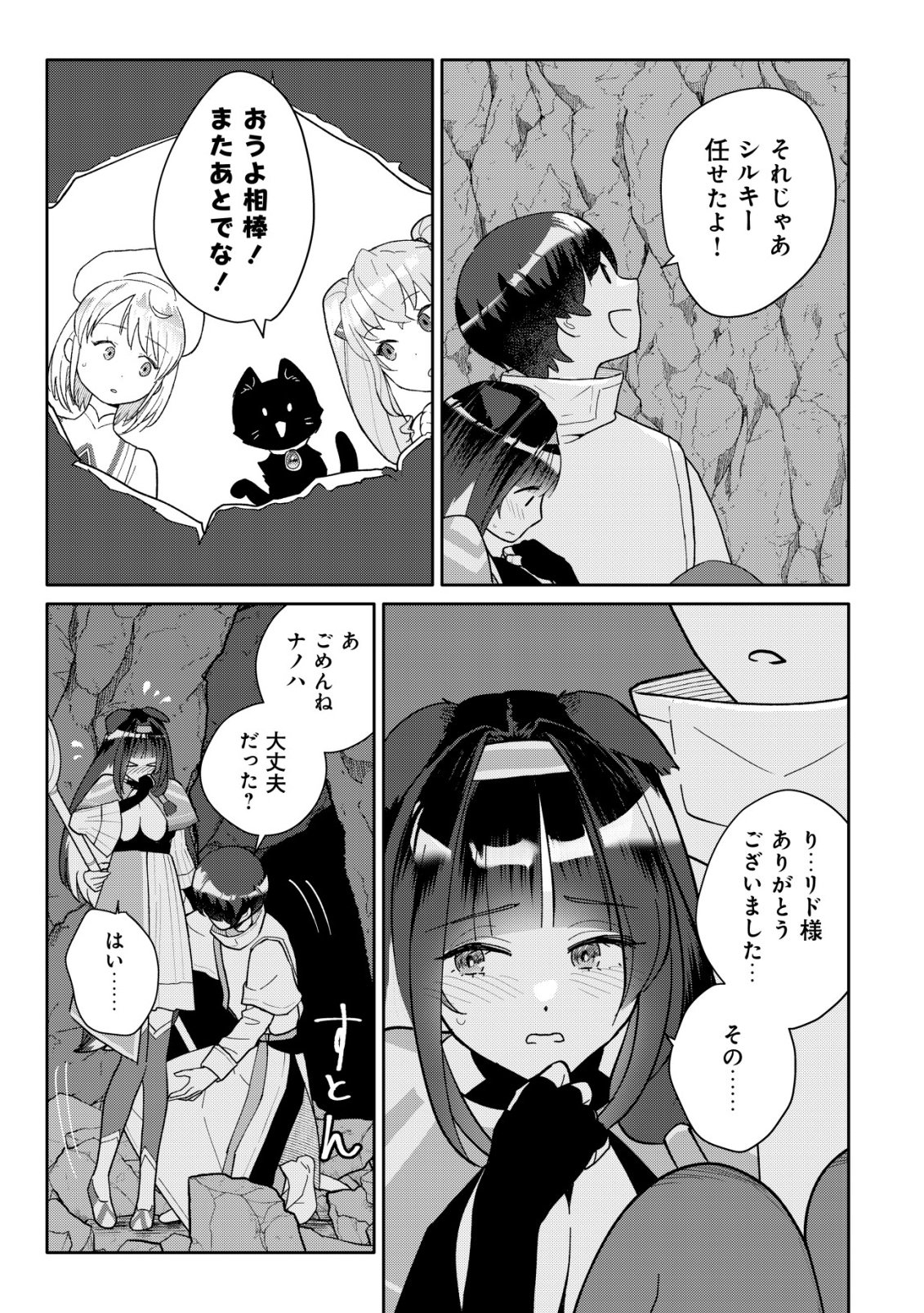 SSS-kyuu Skill Haifu Shinkan no Henkyou Second Life Chapter 19 26ページ