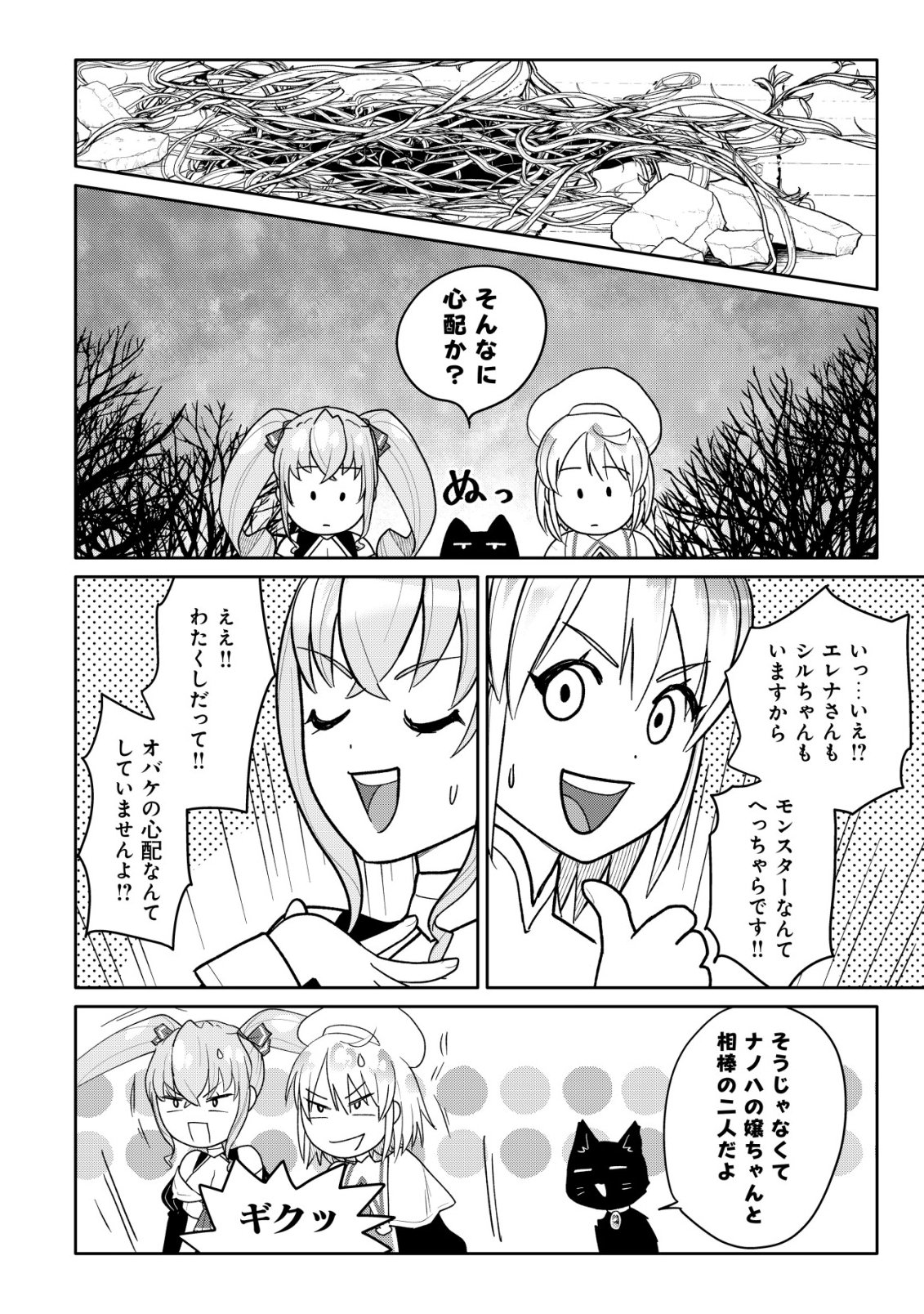 SSS-kyuu Skill Haifu Shinkan no Henkyou Second Life Chapter 19 27ページ
