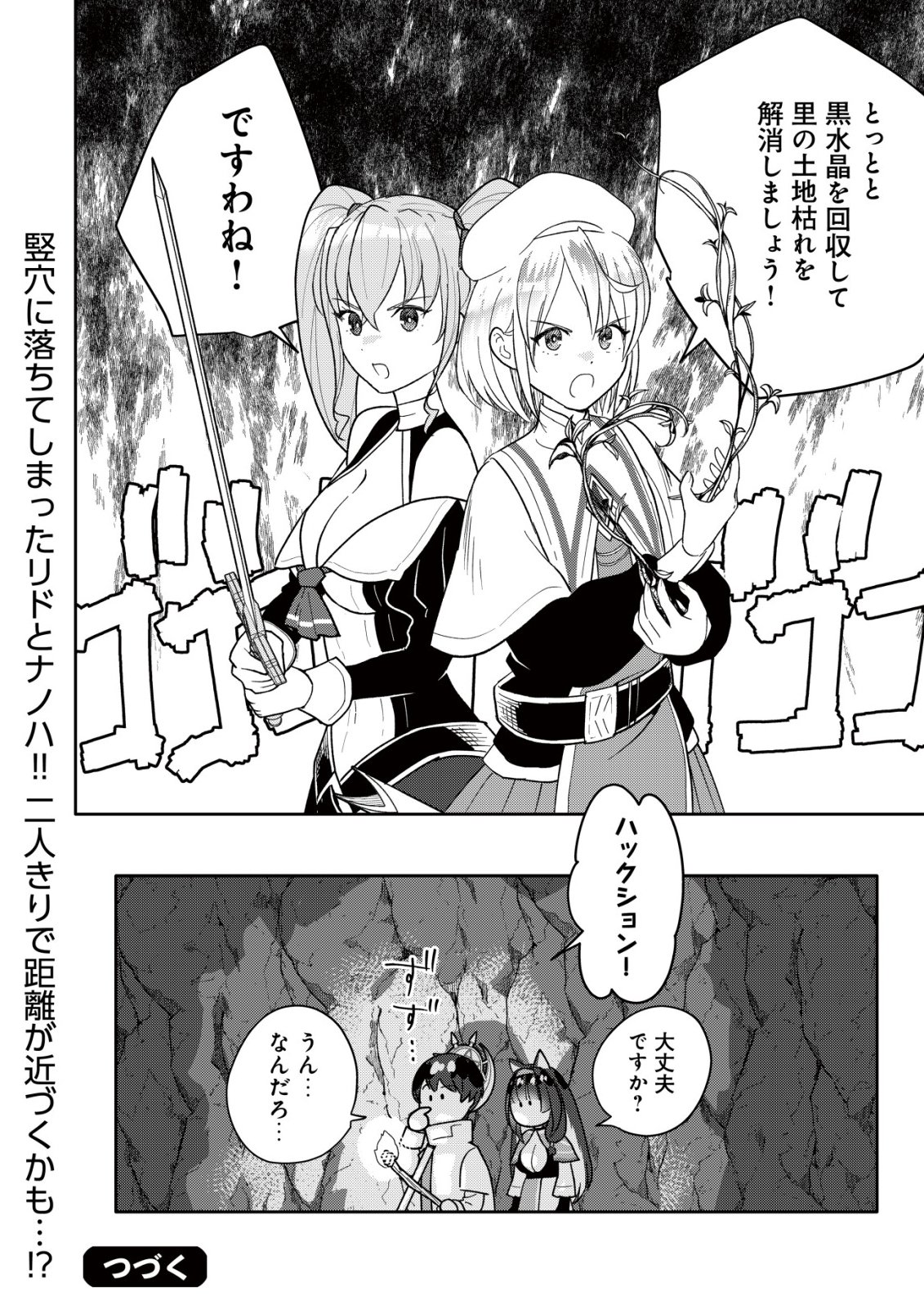 SSS-kyuu Skill Haifu Shinkan no Henkyou Second Life Chapter 19 29ページ