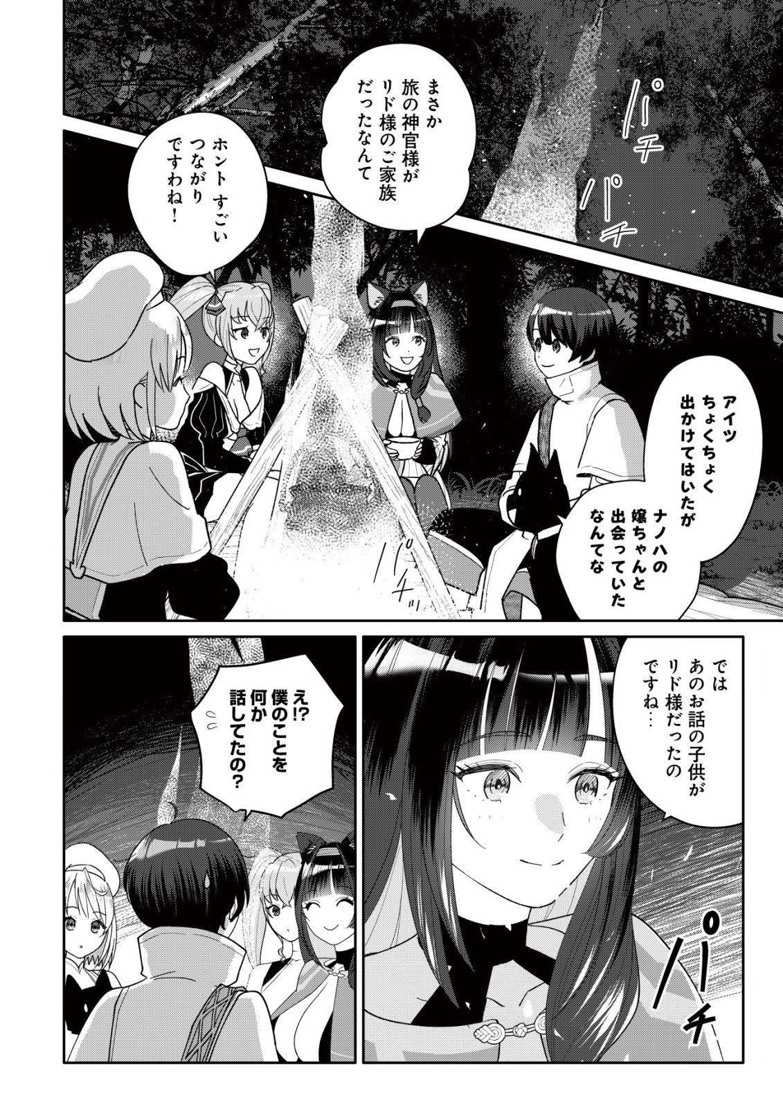 SSS-kyuu Skill Haifu Shinkan no Henkyou Second Life Chapter 19 5ページ
