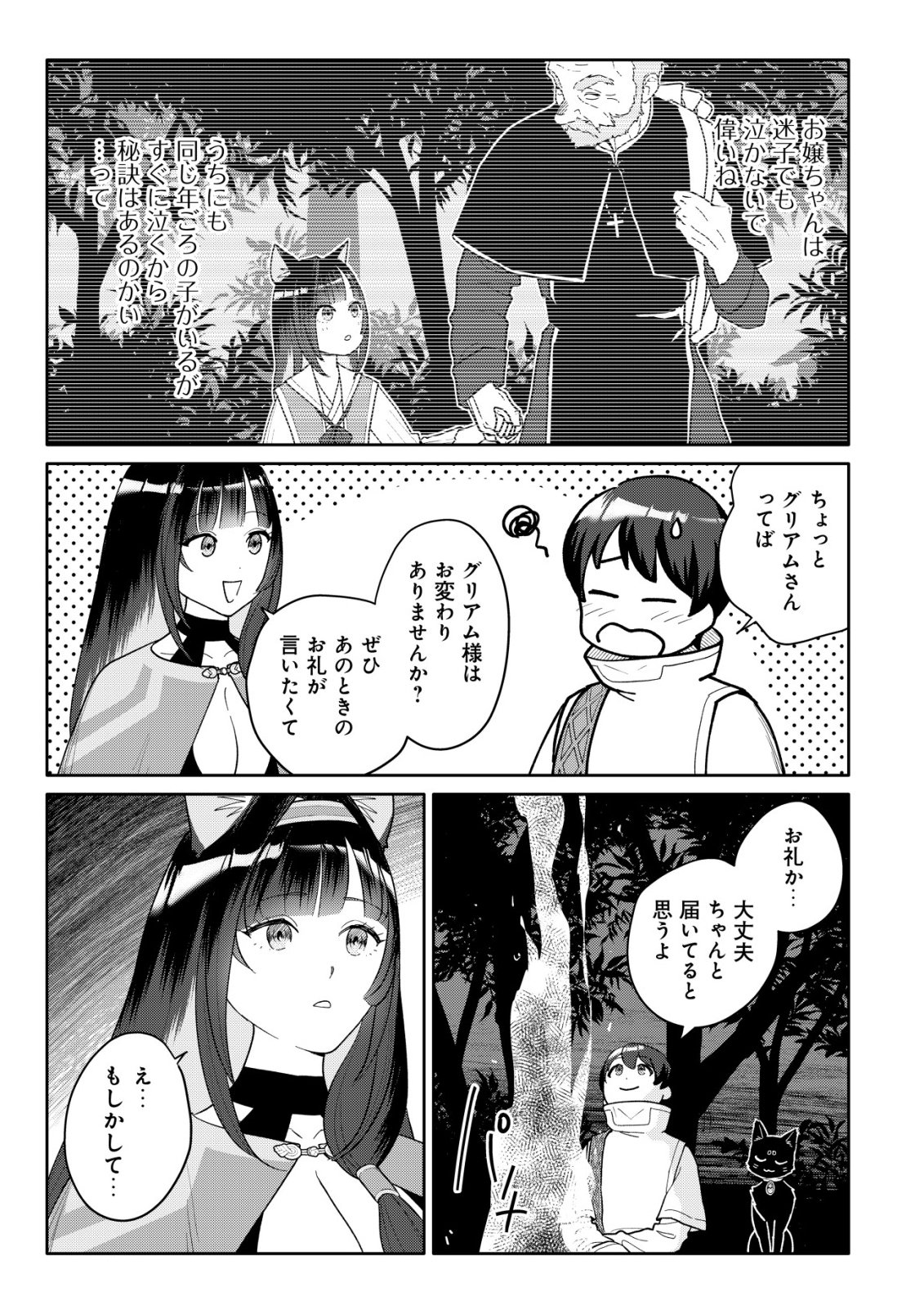 SSS-kyuu Skill Haifu Shinkan no Henkyou Second Life Chapter 19 6ページ