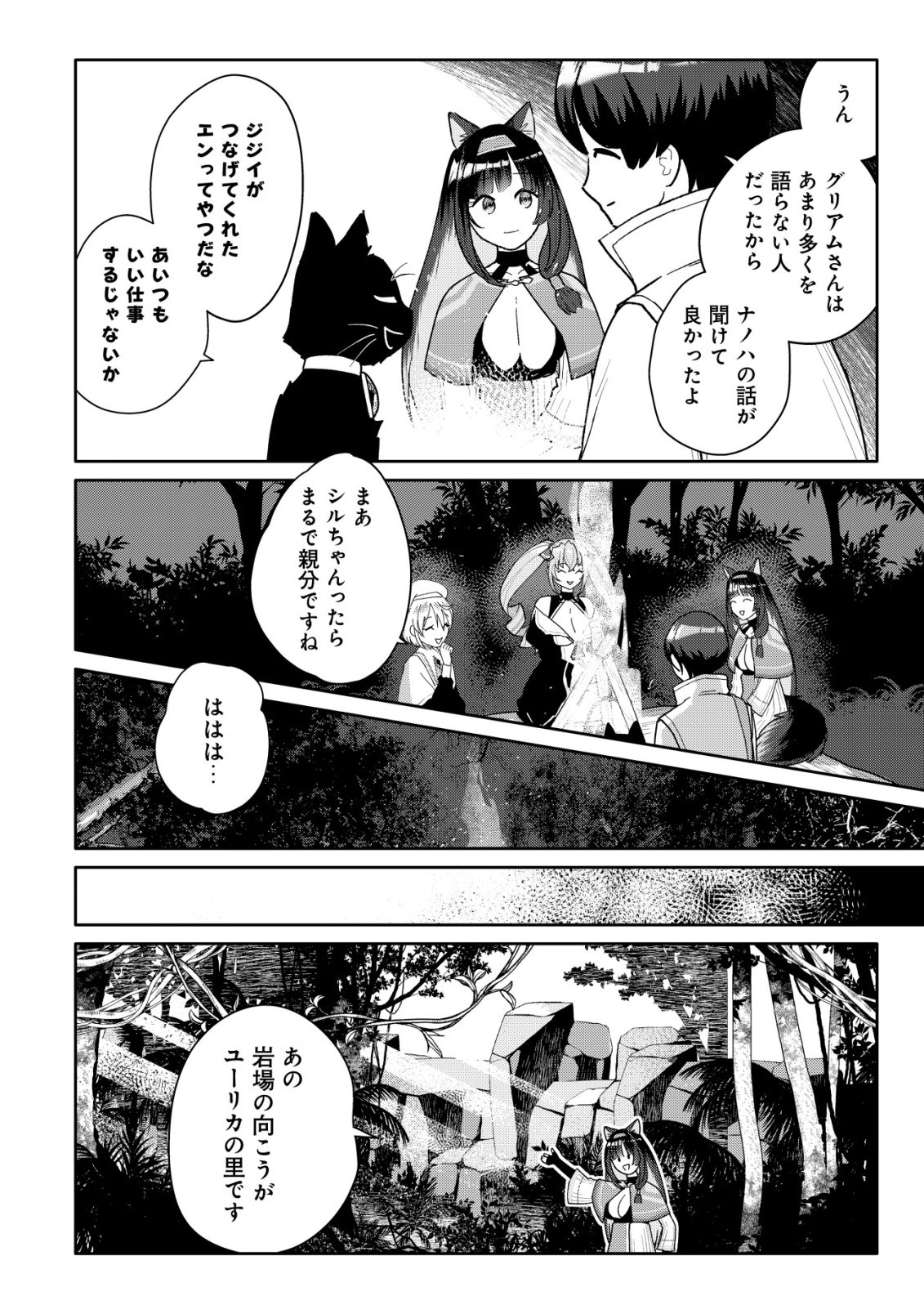 SSS-kyuu Skill Haifu Shinkan no Henkyou Second Life Chapter 19 7ページ