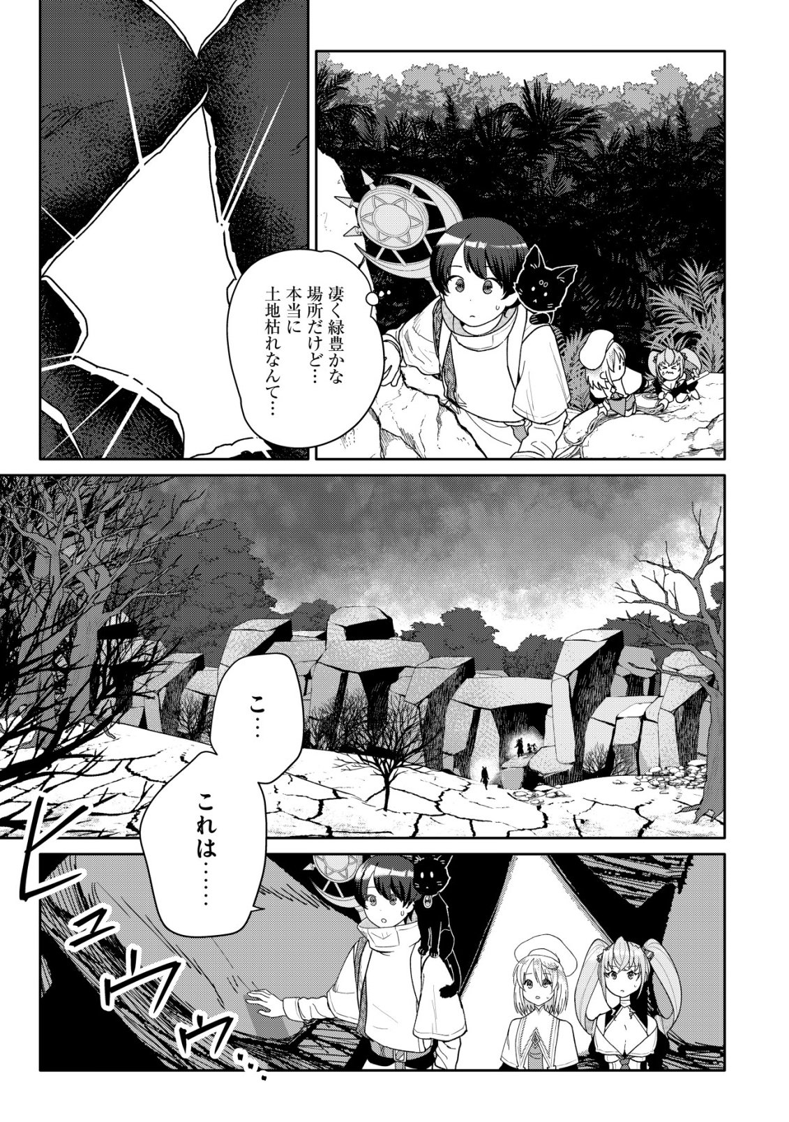 SSS-kyuu Skill Haifu Shinkan no Henkyou Second Life Chapter 19 8ページ