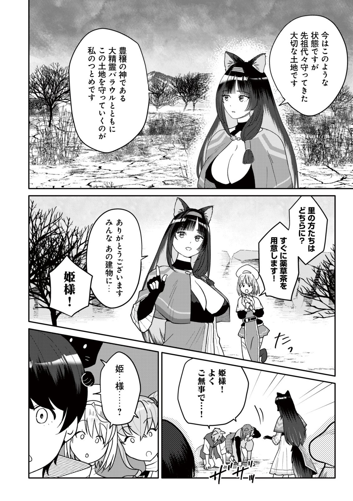 SSS-kyuu Skill Haifu Shinkan no Henkyou Second Life Chapter 19 9ページ