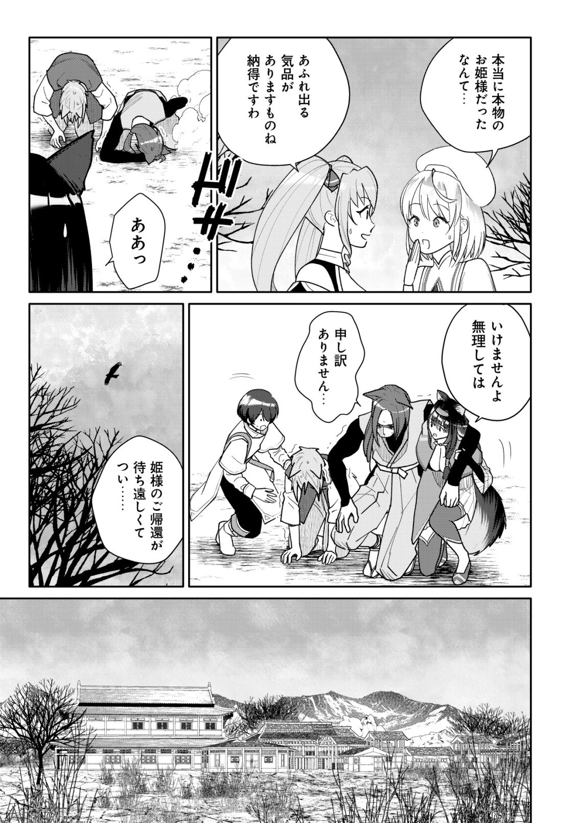SSS-kyuu Skill Haifu Shinkan no Henkyou Second Life Chapter 19 10ページ