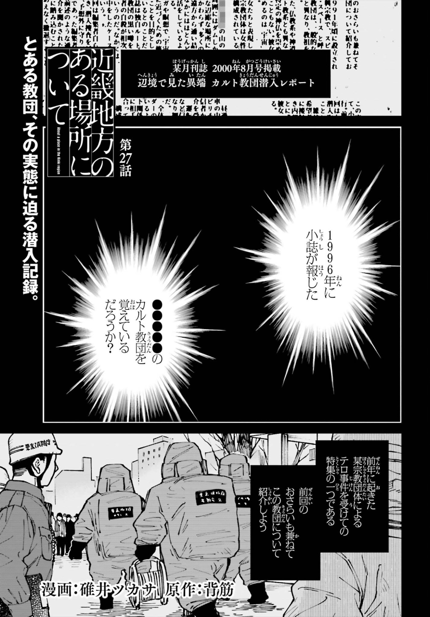 Kinki Chihou no Aru Basho ni Tsuite Chapter 27 1ページ