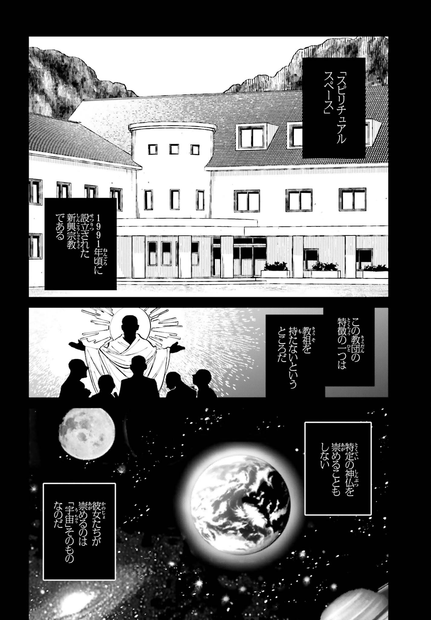 Kinki Chihou no Aru Basho ni Tsuite Chapter 27 2ページ