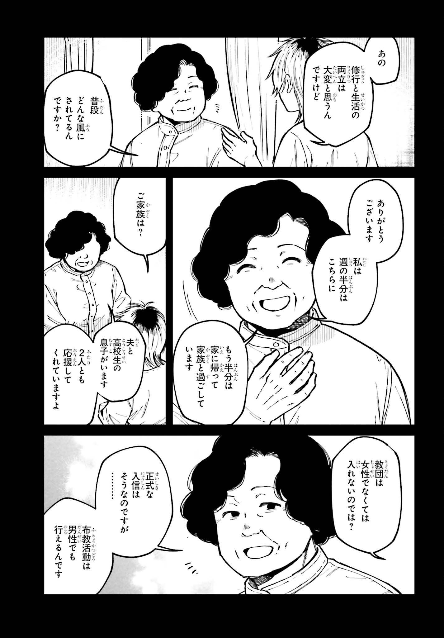 Kinki Chihou no Aru Basho ni Tsuite Chapter 27 11ページ