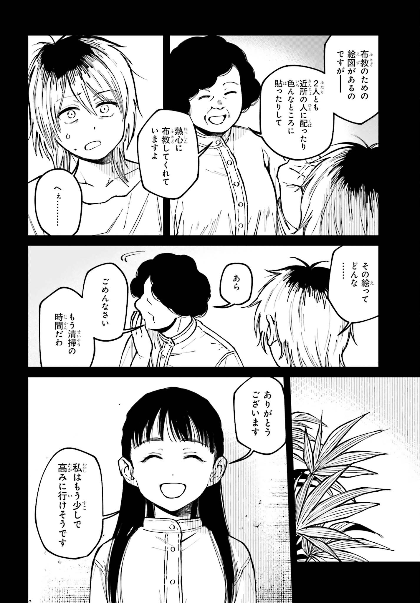 Kinki Chihou no Aru Basho ni Tsuite Chapter 27 12ページ