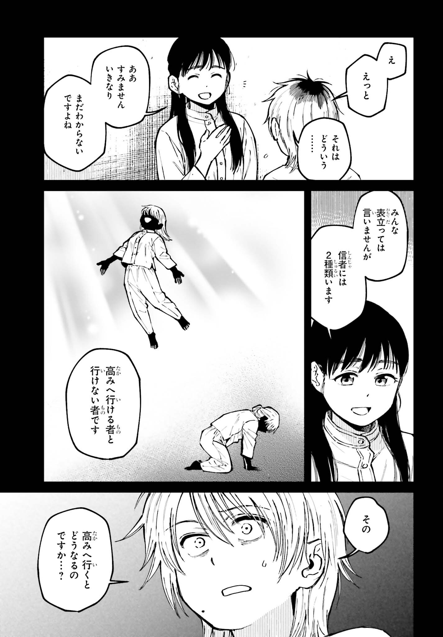 Kinki Chihou no Aru Basho ni Tsuite Chapter 27 13ページ