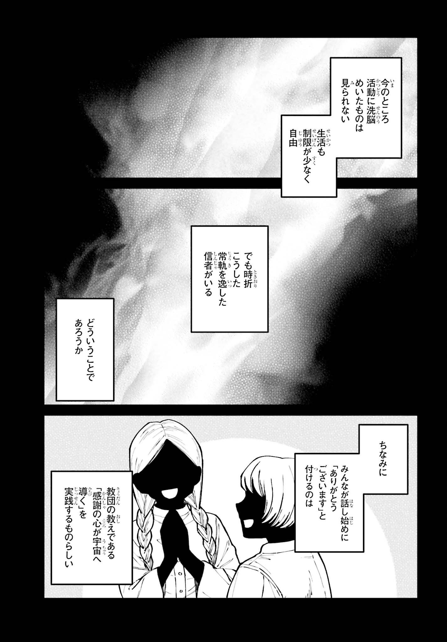 Kinki Chihou no Aru Basho ni Tsuite Chapter 27 15ページ