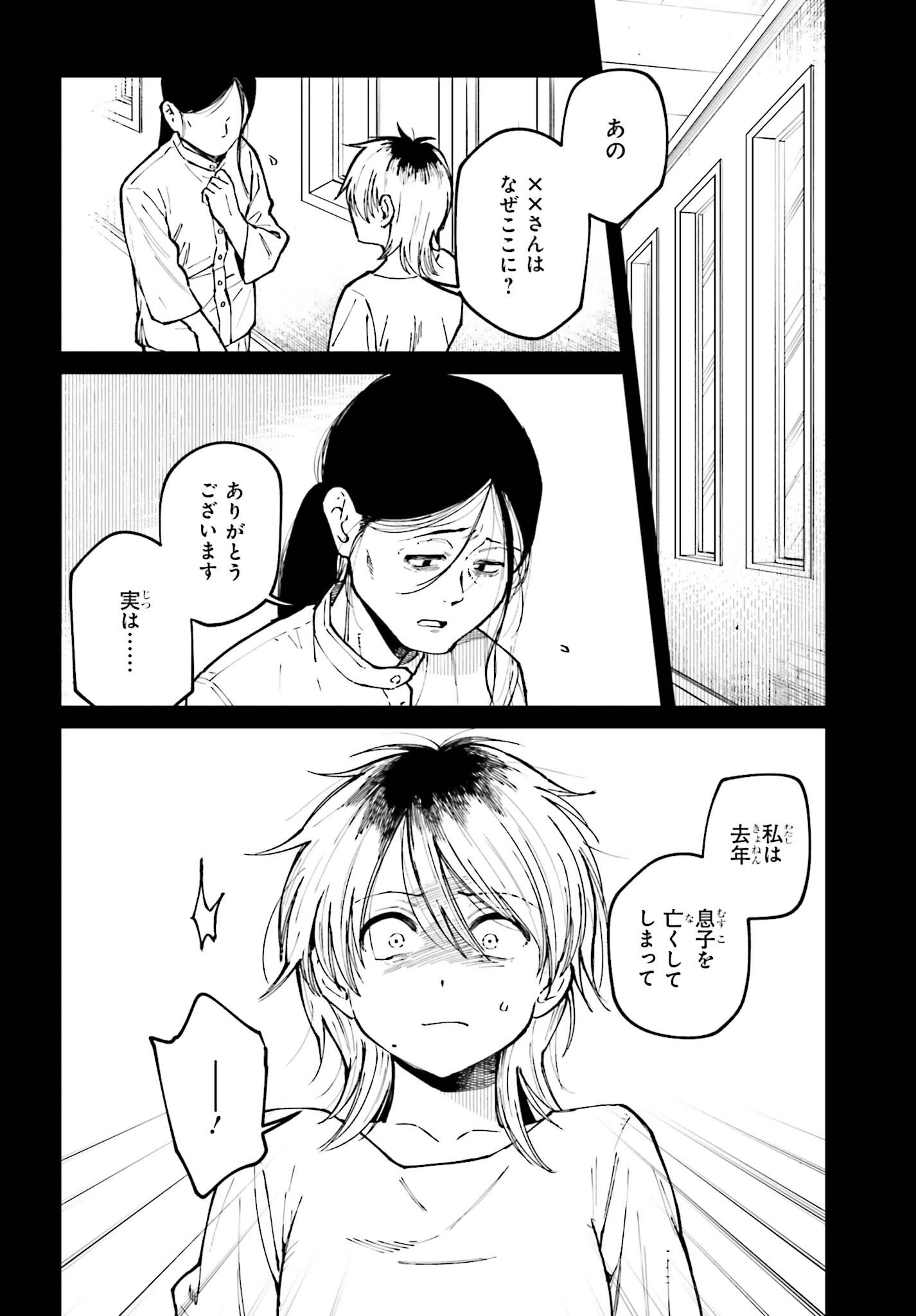 Kinki Chihou no Aru Basho ni Tsuite Chapter 27 16ページ