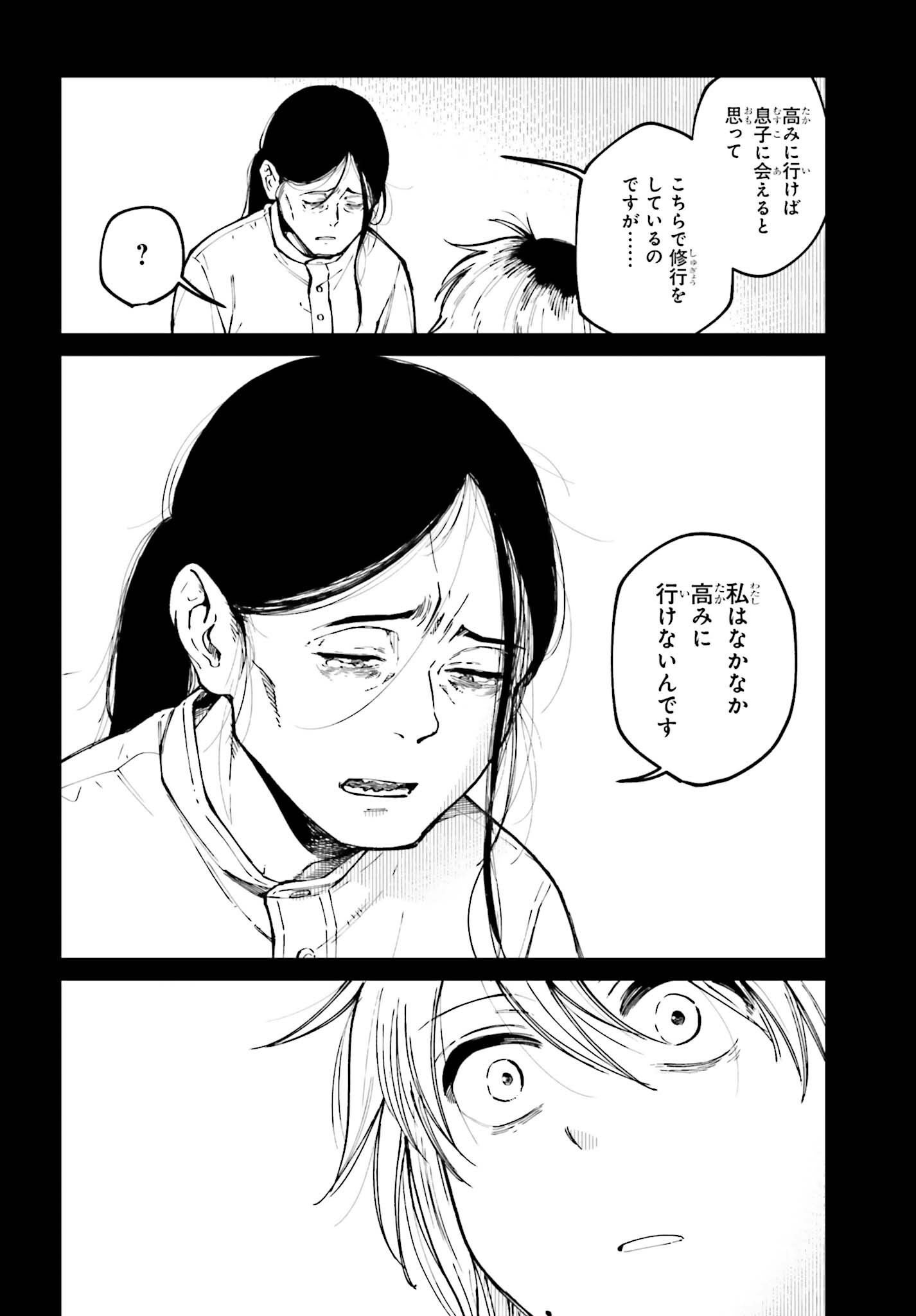 Kinki Chihou no Aru Basho ni Tsuite Chapter 27 18ページ