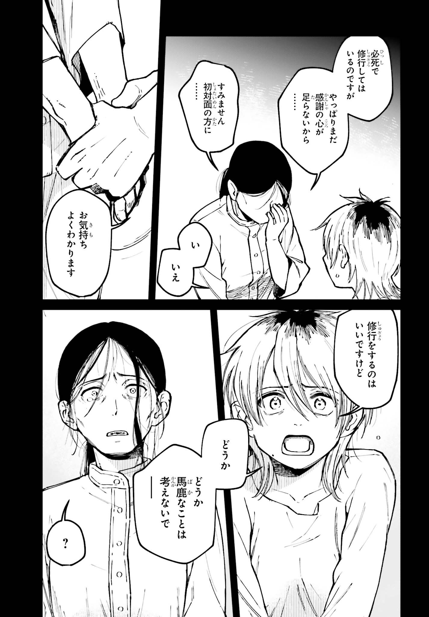 Kinki Chihou no Aru Basho ni Tsuite Chapter 27 19ページ