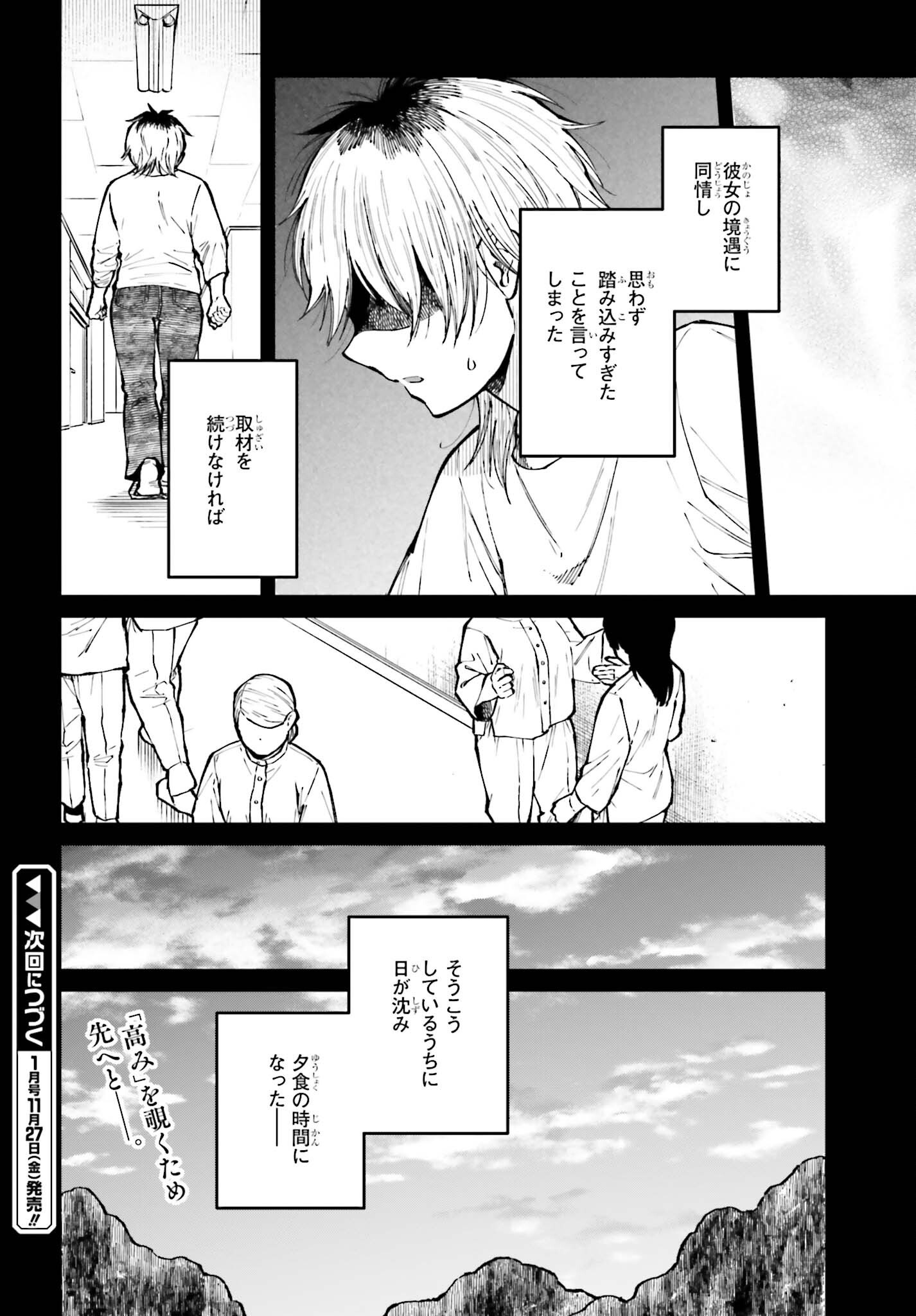 Kinki Chihou no Aru Basho ni Tsuite Chapter 27 20ページ