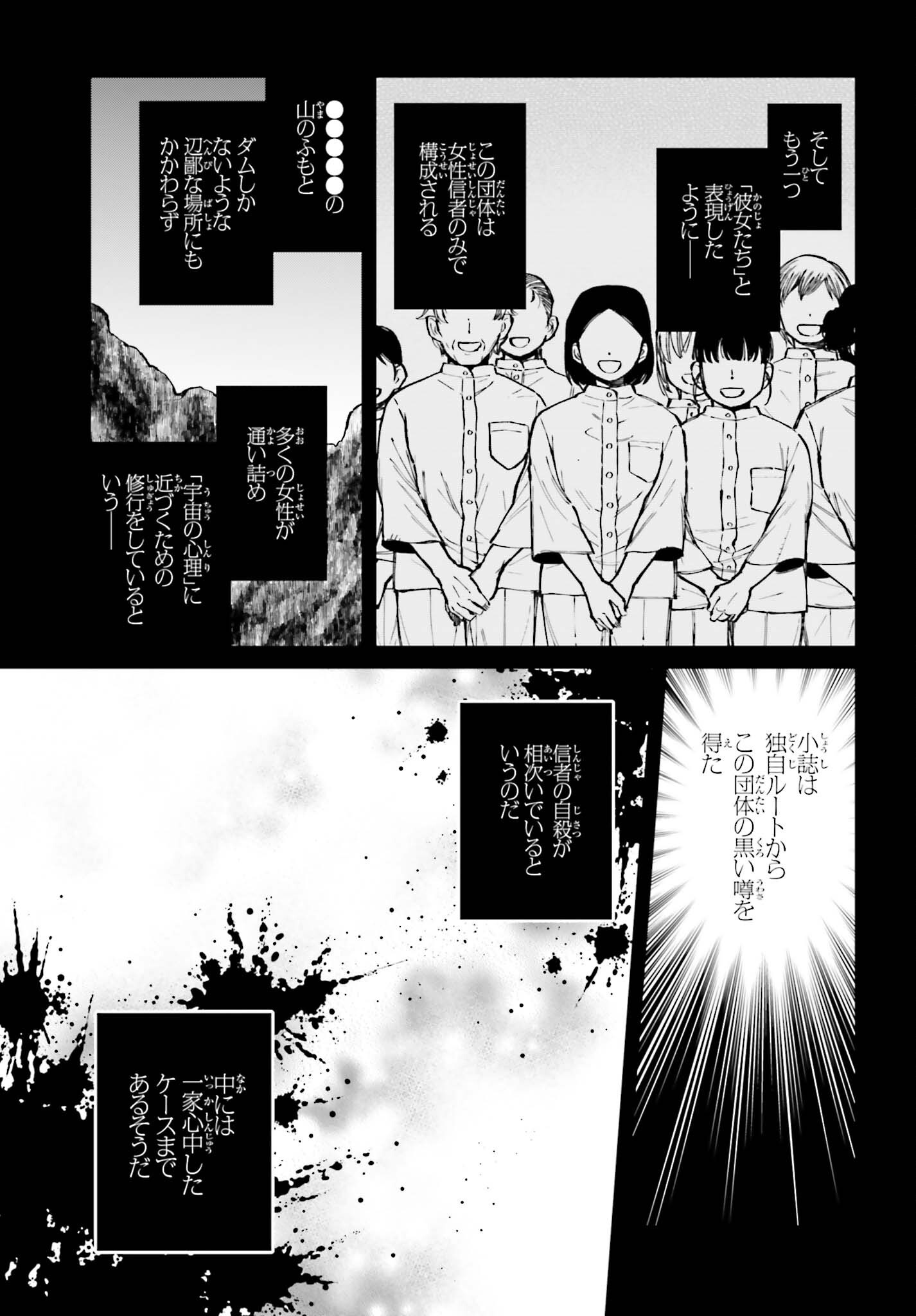 Kinki Chihou no Aru Basho ni Tsuite Chapter 27 3ページ