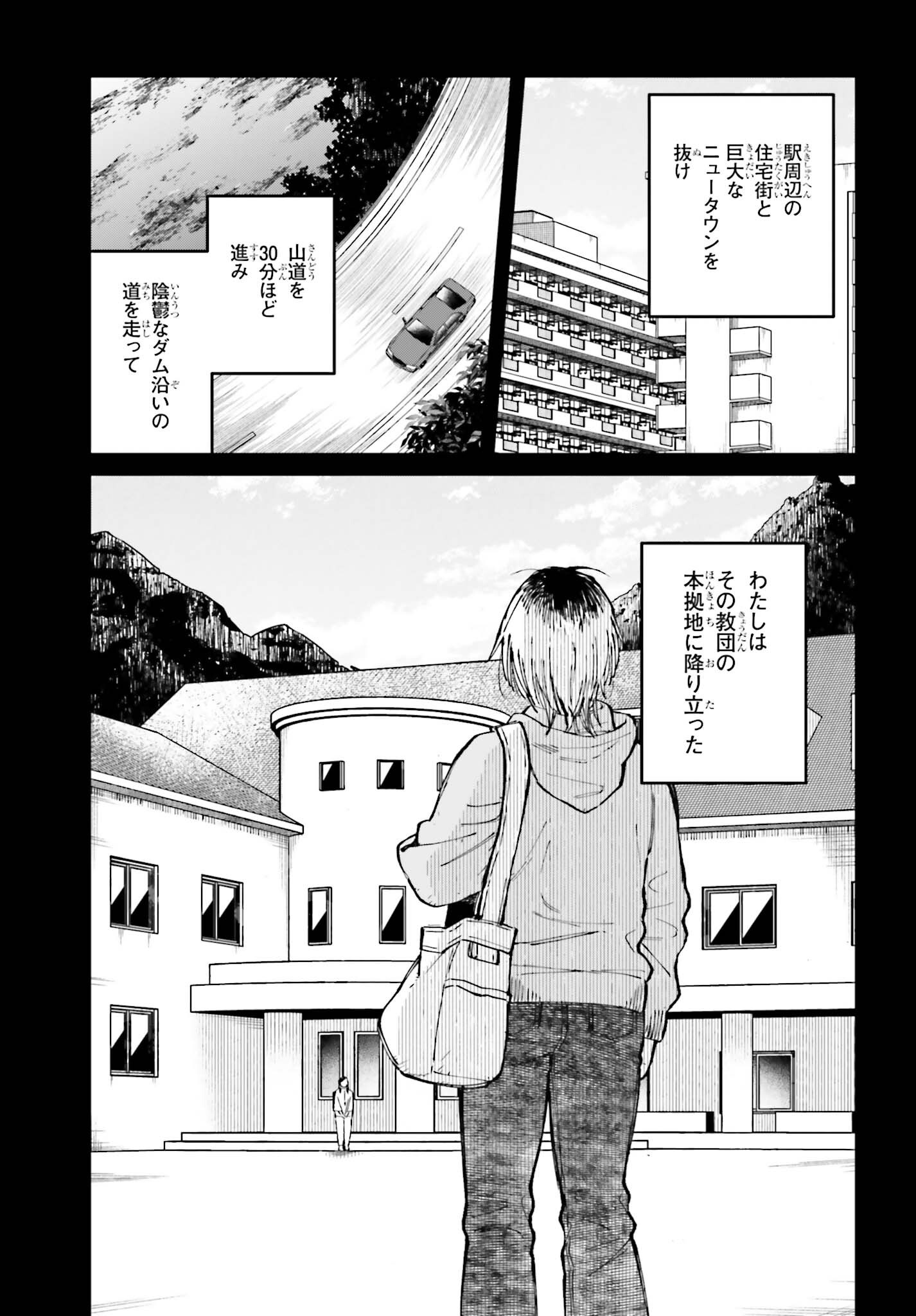 Kinki Chihou no Aru Basho ni Tsuite Chapter 27 5ページ