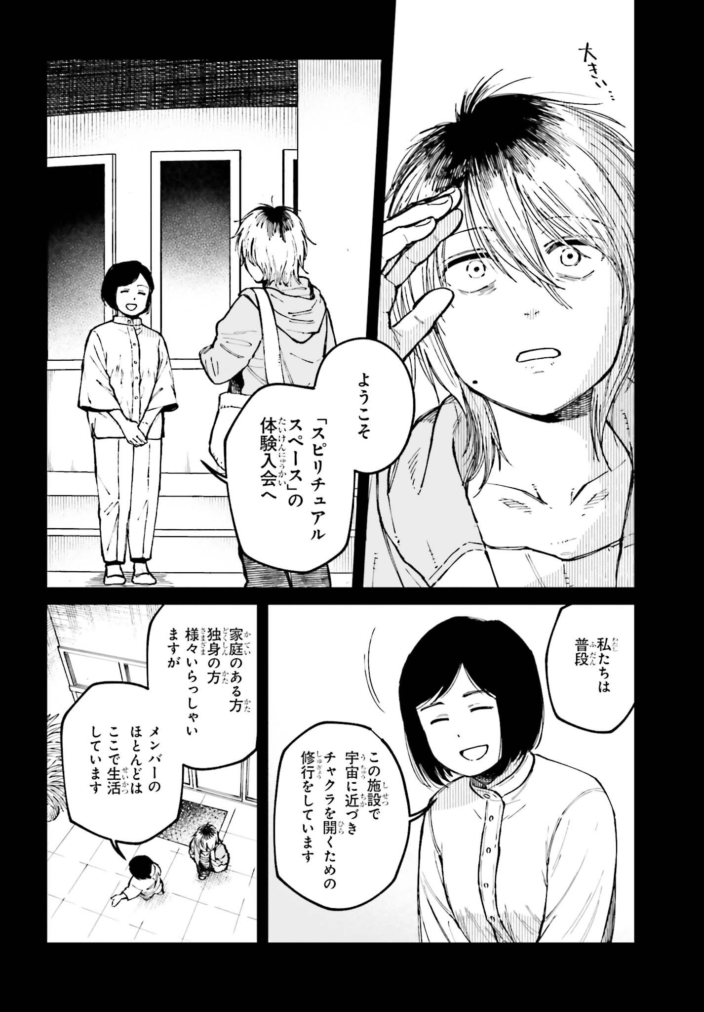 Kinki Chihou no Aru Basho ni Tsuite Chapter 27 6ページ