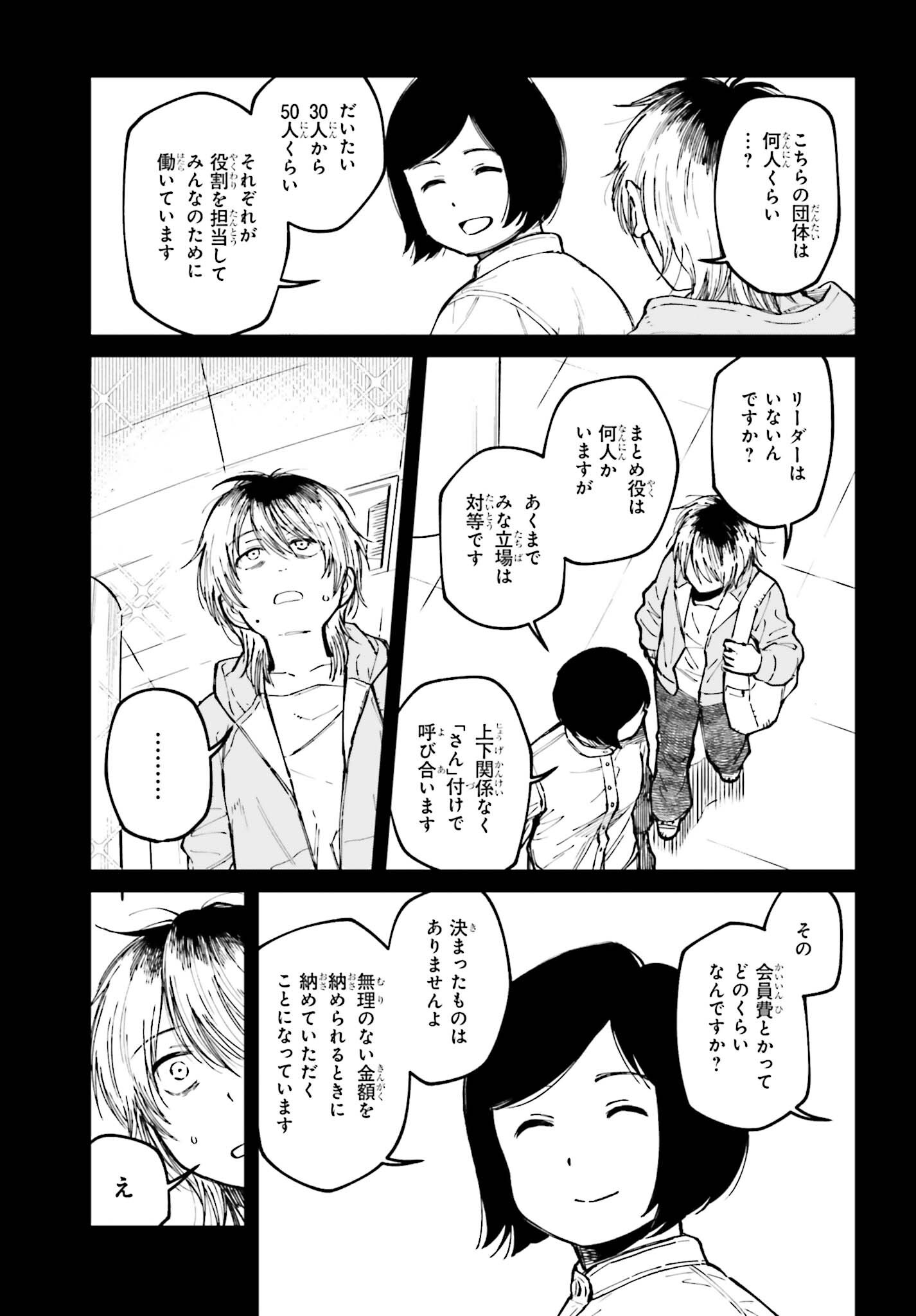 Kinki Chihou no Aru Basho ni Tsuite Chapter 27 7ページ