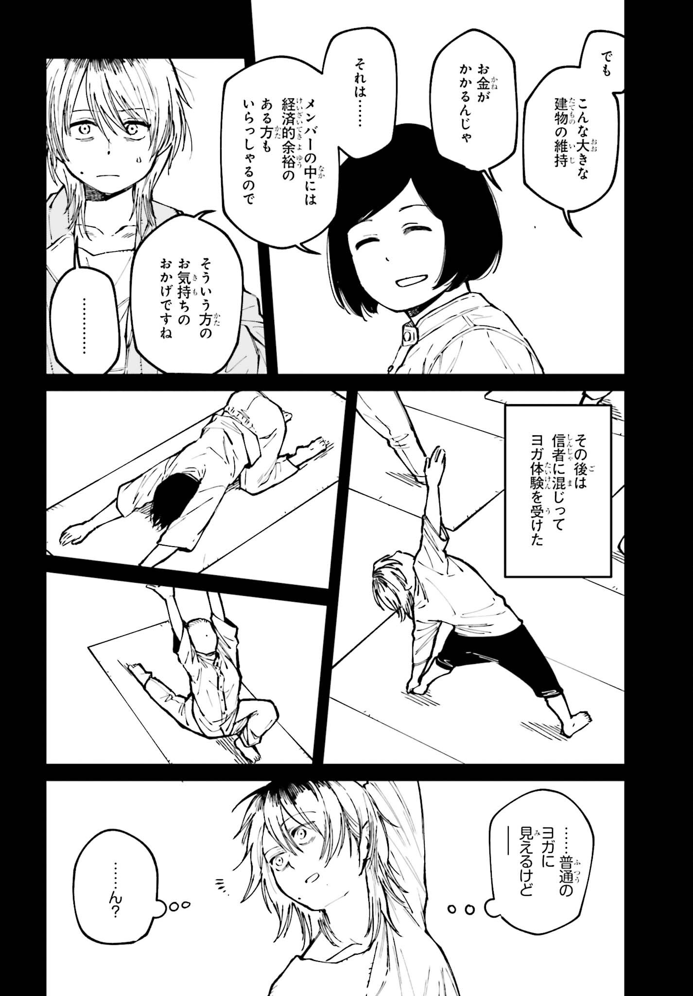Kinki Chihou no Aru Basho ni Tsuite Chapter 27 8ページ