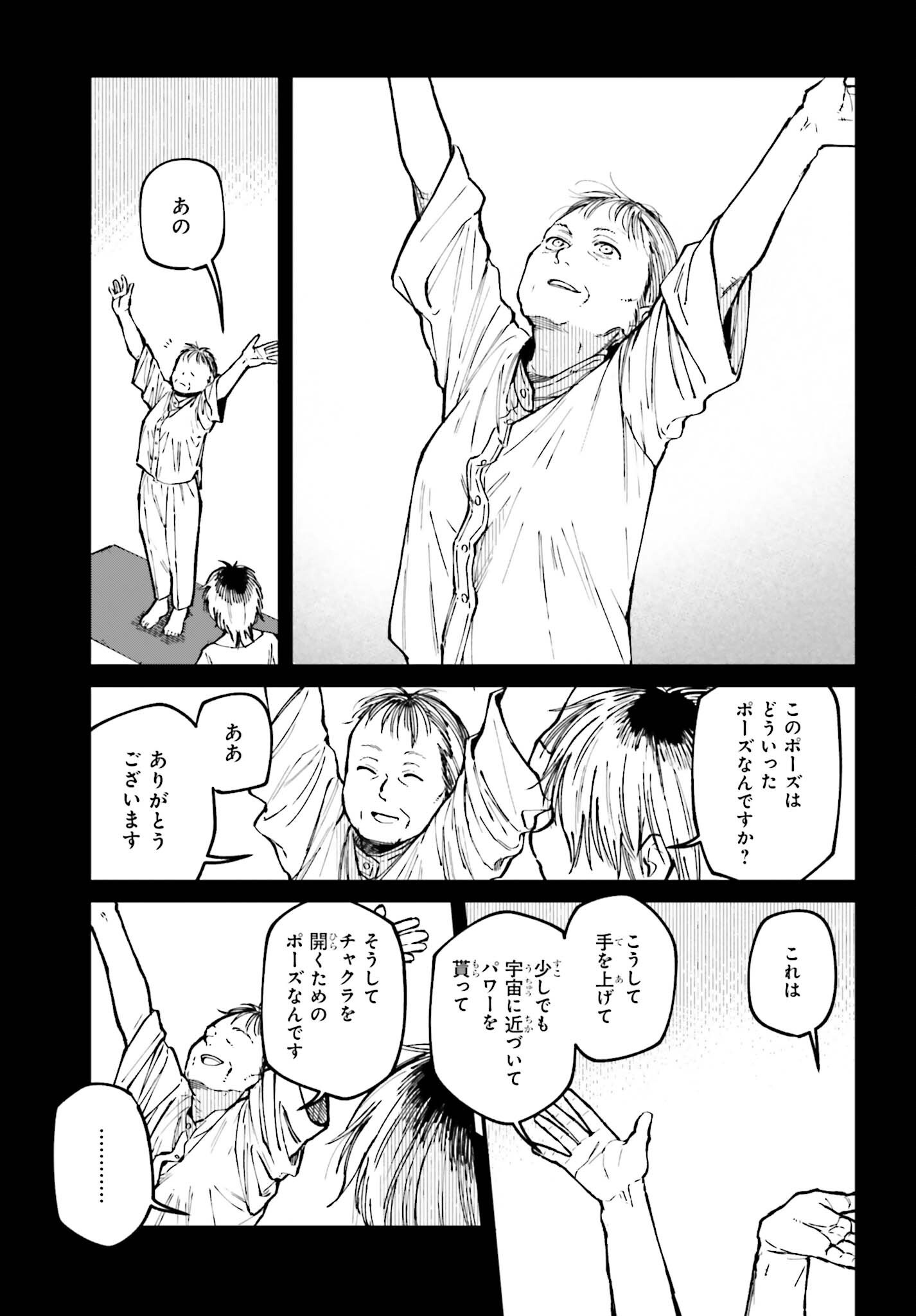 Kinki Chihou no Aru Basho ni Tsuite Chapter 27 9ページ
