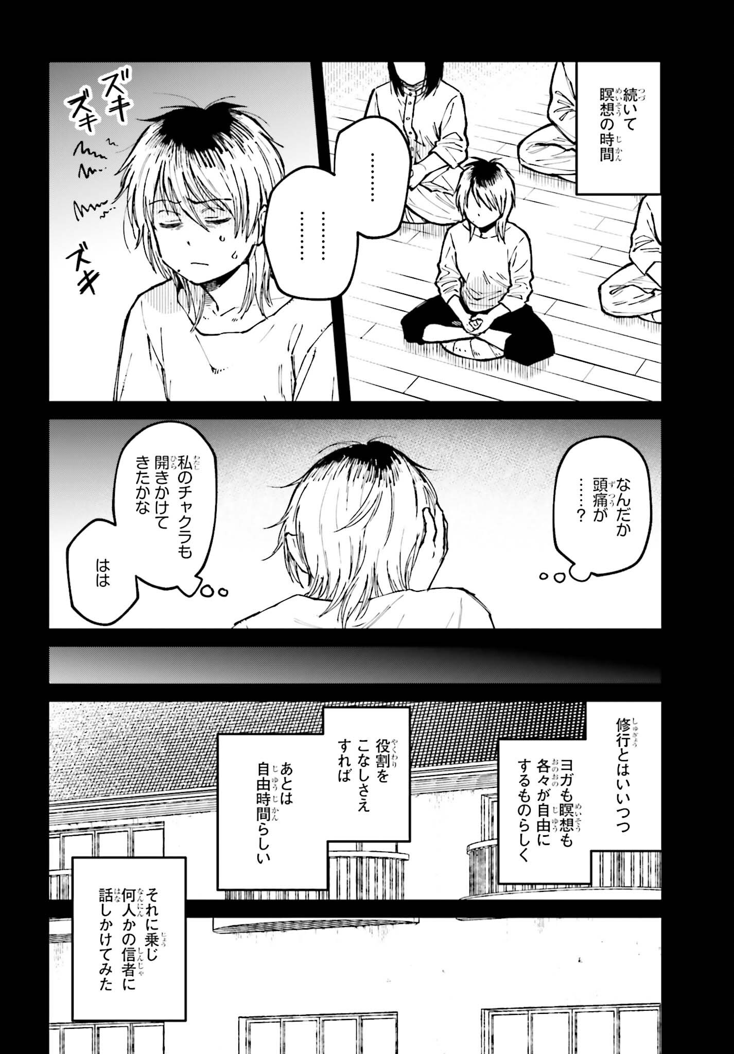 Kinki Chihou no Aru Basho ni Tsuite Chapter 27 10ページ