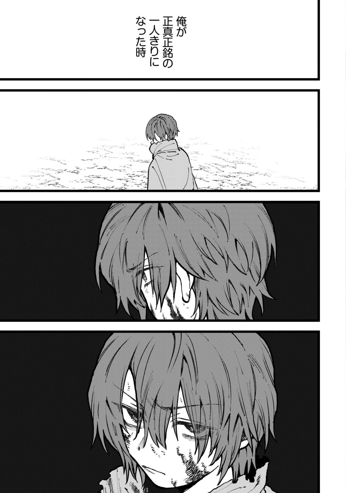 Ryakudatsu Tsukai no Nariagari Tsuihou Sareta Otoko wa Saikou no Nakama to Eiyuu wo Mezasu Chapter 15 2ページ