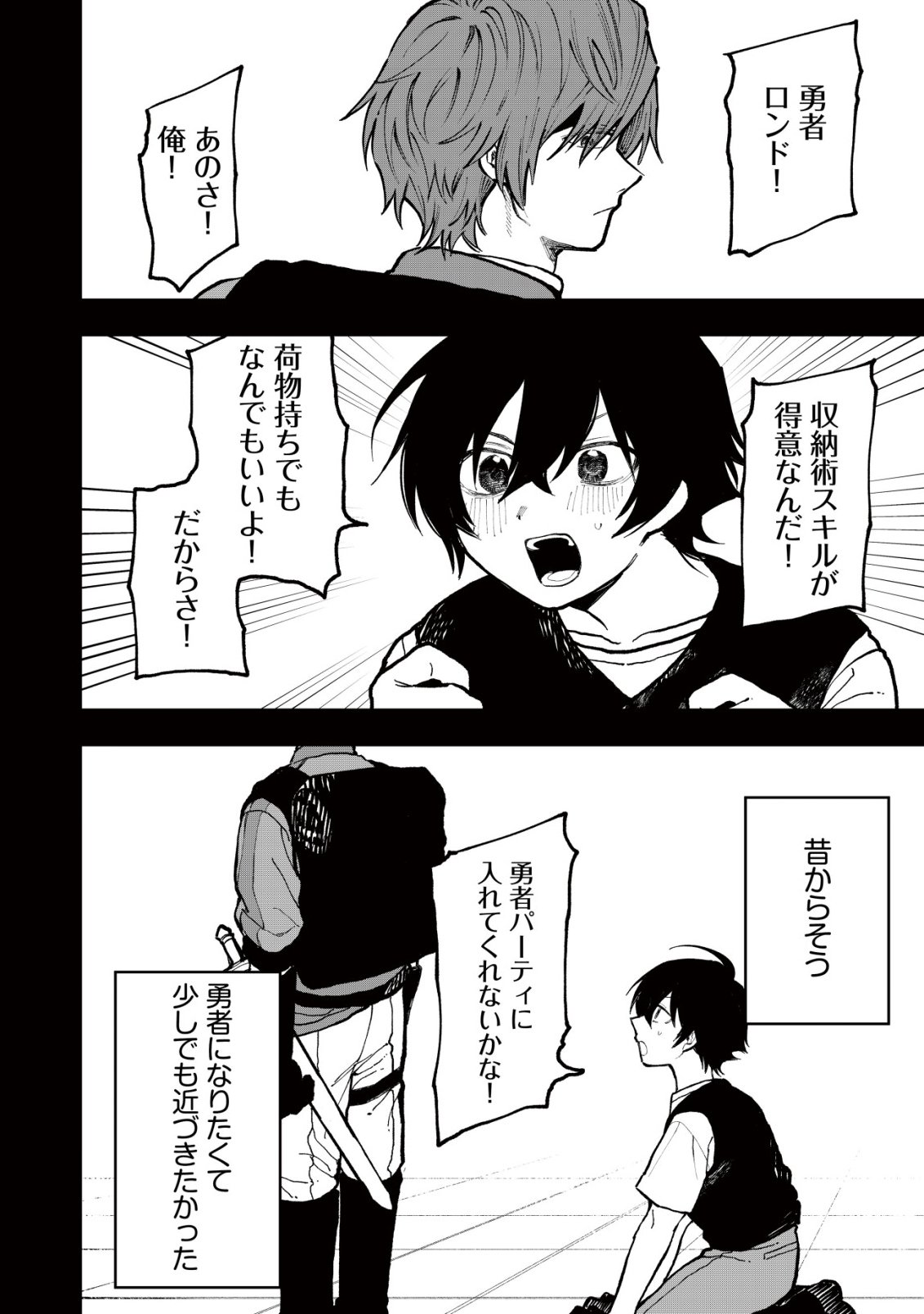 Ryakudatsu Tsukai no Nariagari Tsuihou Sareta Otoko wa Saikou no Nakama to Eiyuu wo Mezasu Chapter 15 11ページ