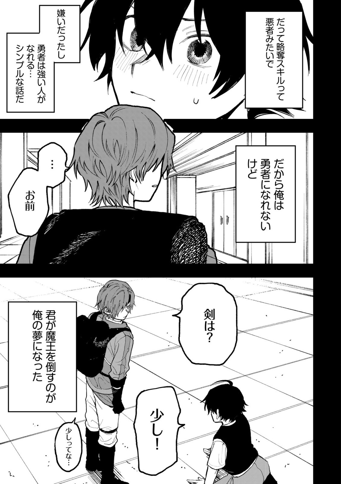 Ryakudatsu Tsukai no Nariagari Tsuihou Sareta Otoko wa Saikou no Nakama to Eiyuu wo Mezasu Chapter 15 12ページ