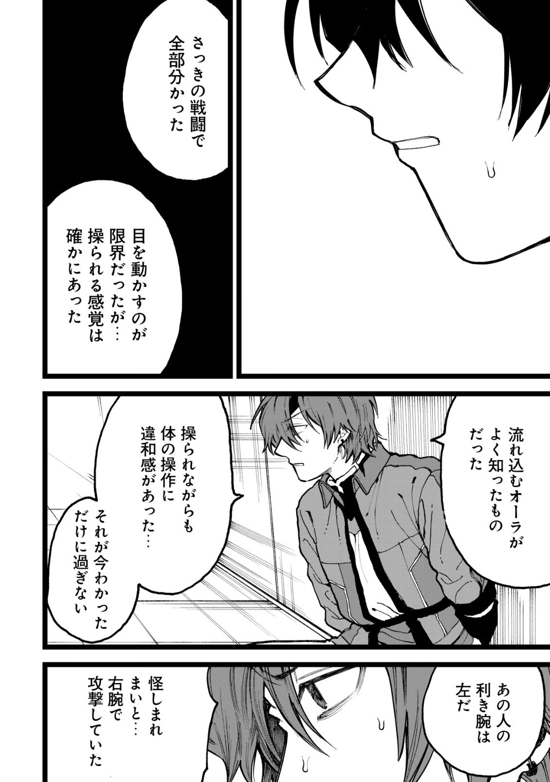 Ryakudatsu Tsukai no Nariagari Tsuihou Sareta Otoko wa Saikou no Nakama to Eiyuu wo Mezasu Chapter 15 13ページ