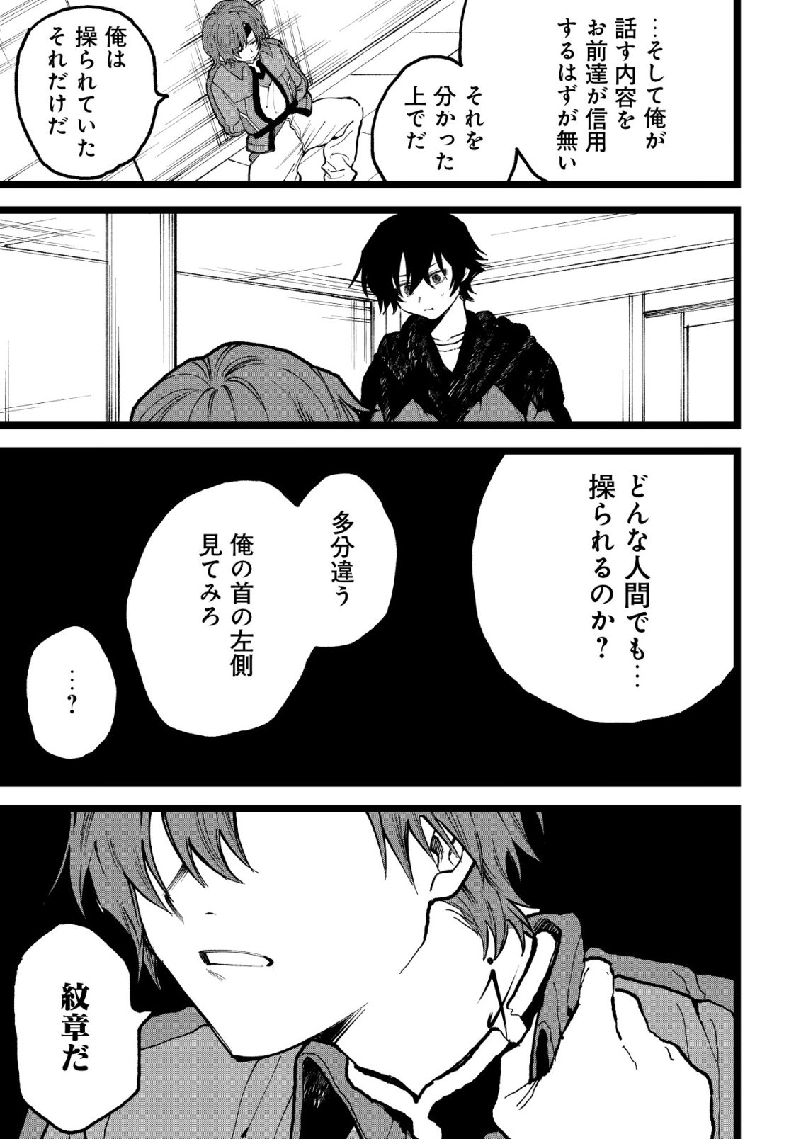 Ryakudatsu Tsukai no Nariagari Tsuihou Sareta Otoko wa Saikou no Nakama to Eiyuu wo Mezasu Chapter 15 14ページ