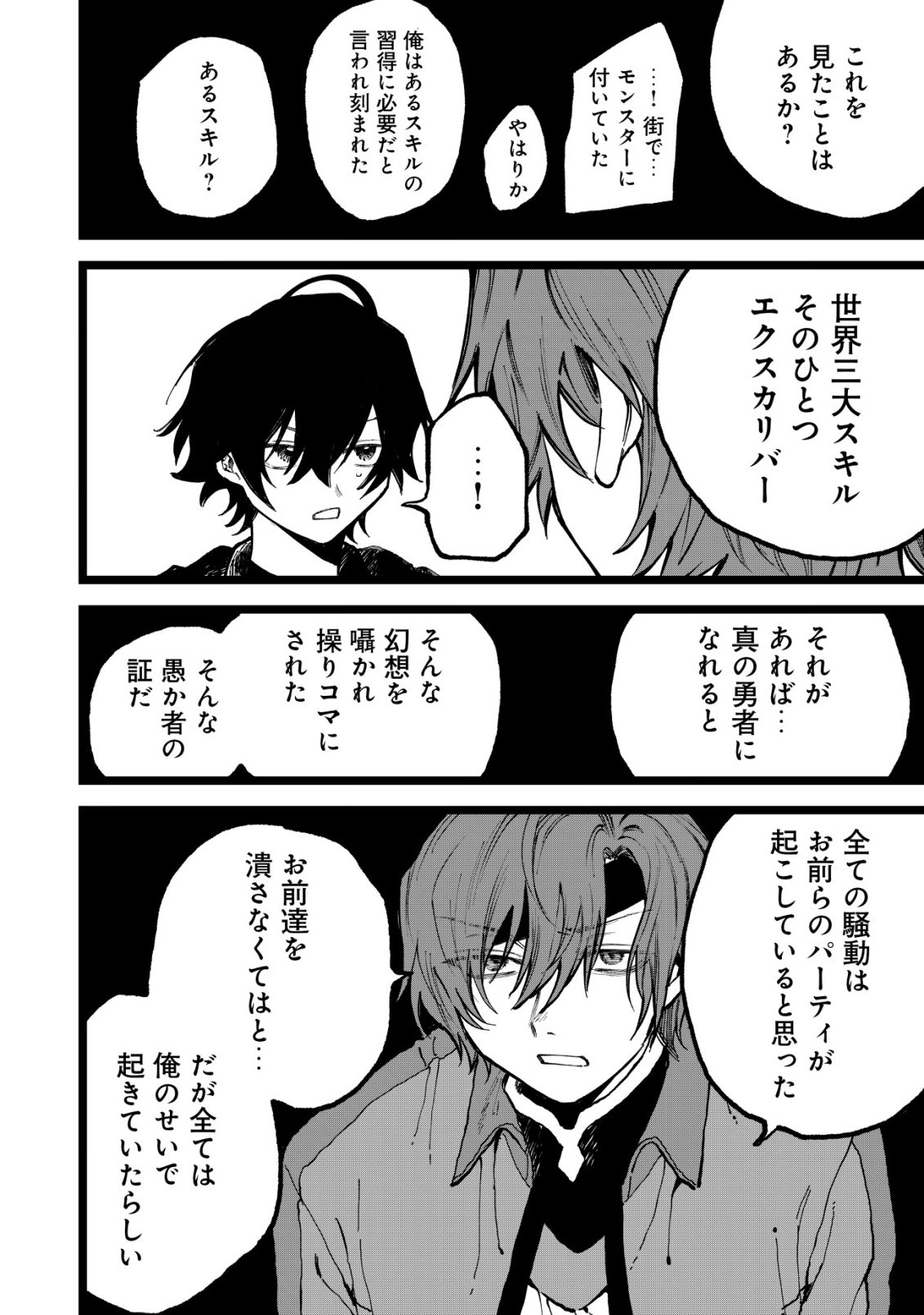 Ryakudatsu Tsukai no Nariagari Tsuihou Sareta Otoko wa Saikou no Nakama to Eiyuu wo Mezasu Chapter 15 15ページ