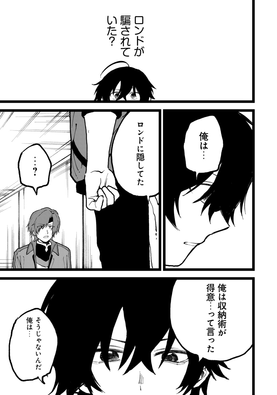 Ryakudatsu Tsukai no Nariagari Tsuihou Sareta Otoko wa Saikou no Nakama to Eiyuu wo Mezasu Chapter 15 16ページ