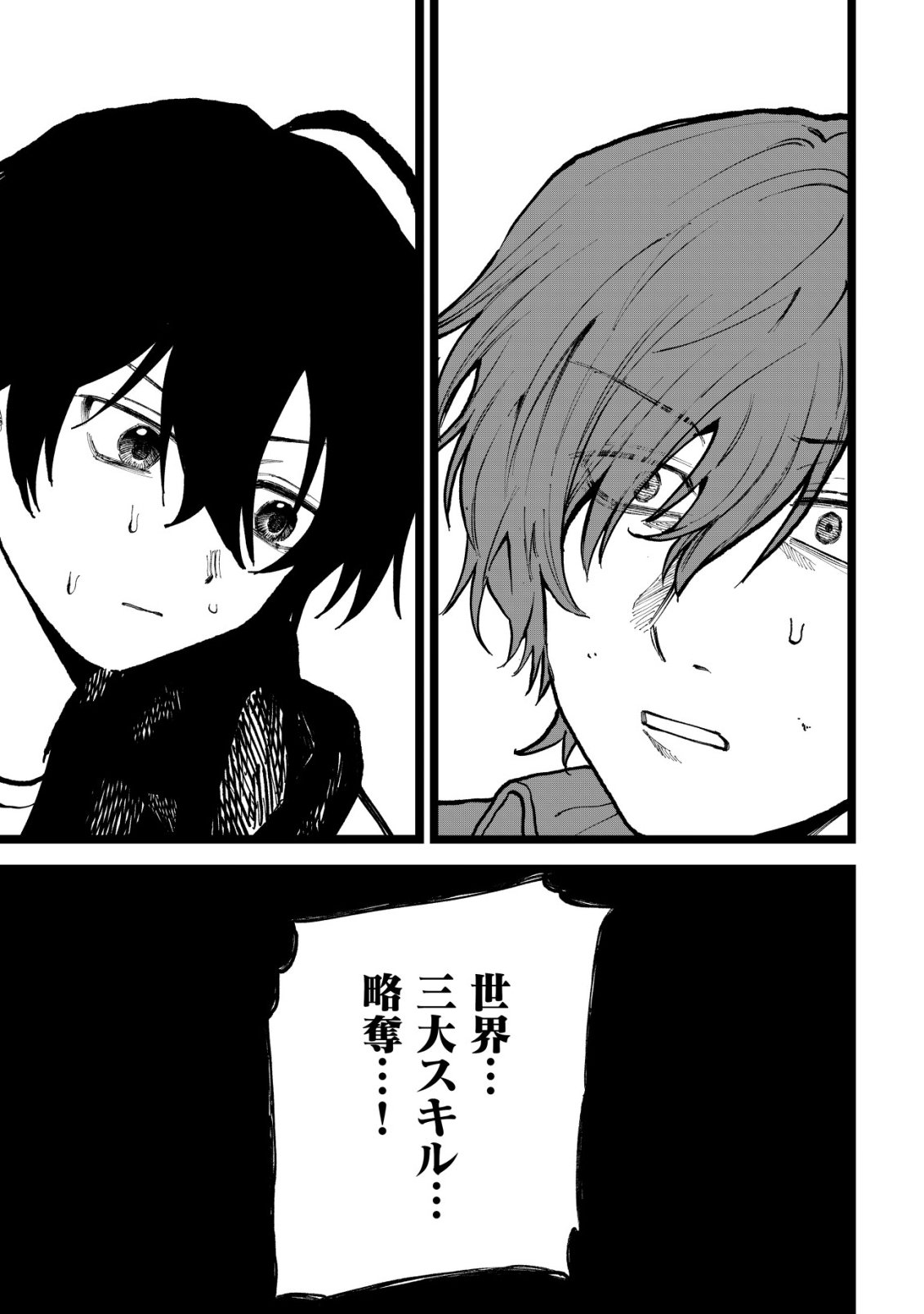 Ryakudatsu Tsukai no Nariagari Tsuihou Sareta Otoko wa Saikou no Nakama to Eiyuu wo Mezasu Chapter 15 18ページ