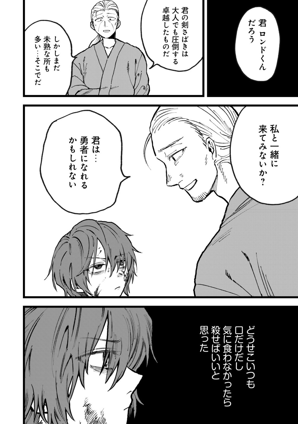 Ryakudatsu Tsukai no Nariagari Tsuihou Sareta Otoko wa Saikou no Nakama to Eiyuu wo Mezasu Chapter 15 3ページ
