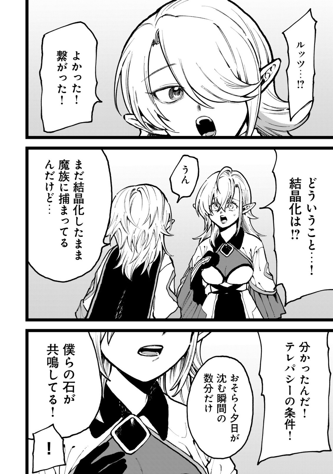 Ryakudatsu Tsukai no Nariagari Tsuihou Sareta Otoko wa Saikou no Nakama to Eiyuu wo Mezasu Chapter 15 21ページ