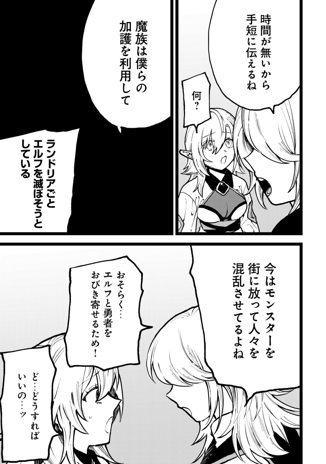Ryakudatsu Tsukai no Nariagari Tsuihou Sareta Otoko wa Saikou no Nakama to Eiyuu wo Mezasu Chapter 15 22ページ