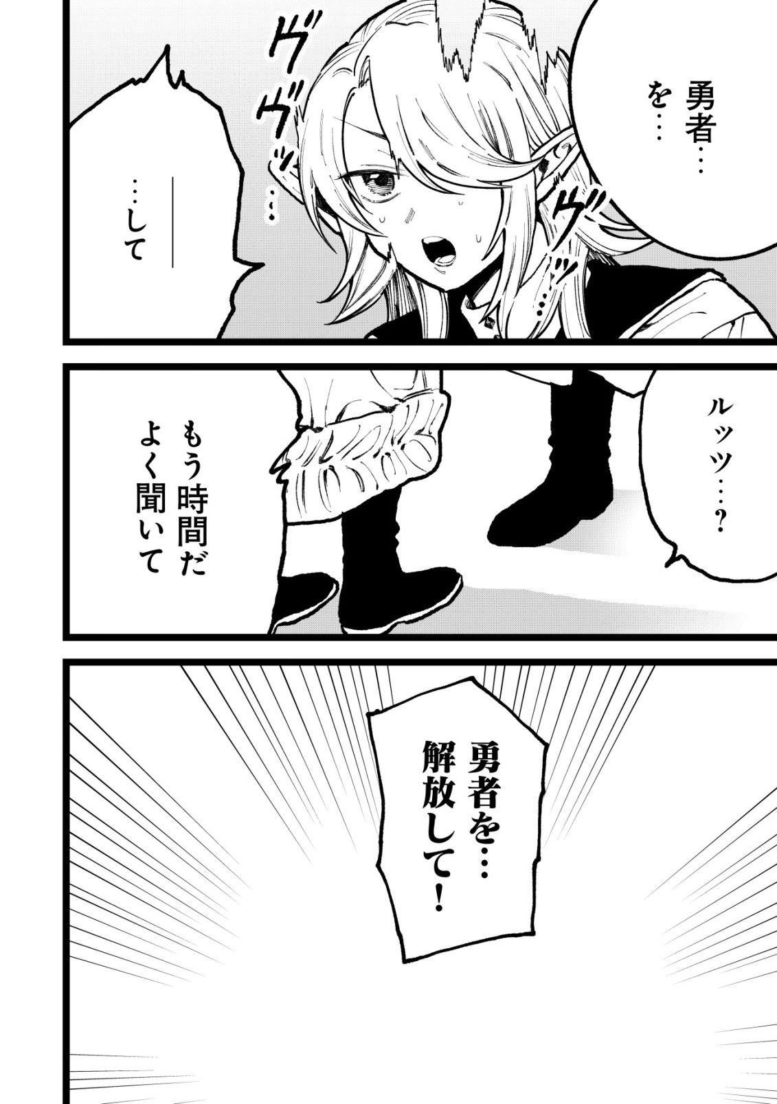 Ryakudatsu Tsukai no Nariagari Tsuihou Sareta Otoko wa Saikou no Nakama to Eiyuu wo Mezasu Chapter 15 23ページ
