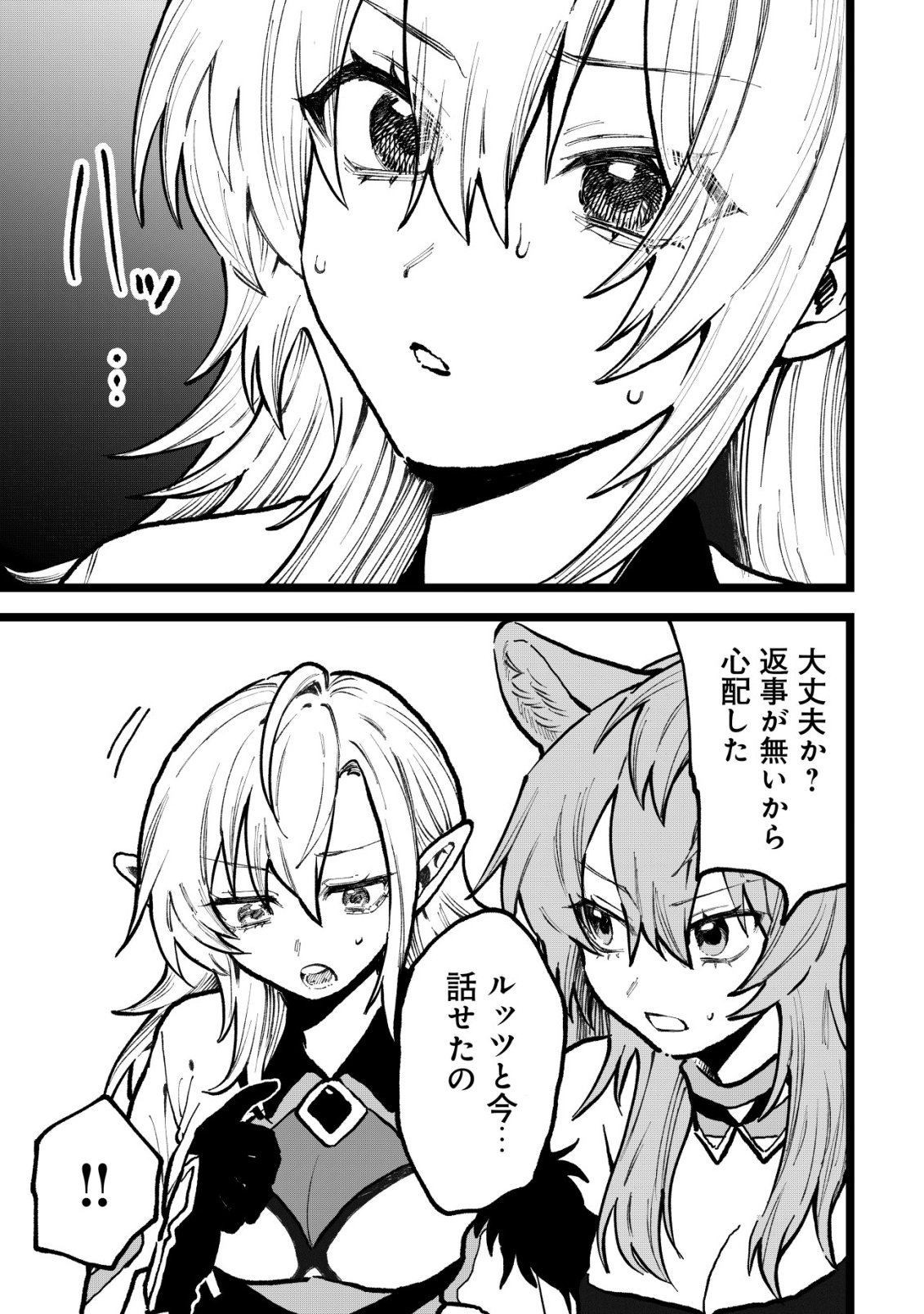 Ryakudatsu Tsukai no Nariagari Tsuihou Sareta Otoko wa Saikou no Nakama to Eiyuu wo Mezasu Chapter 15 24ページ