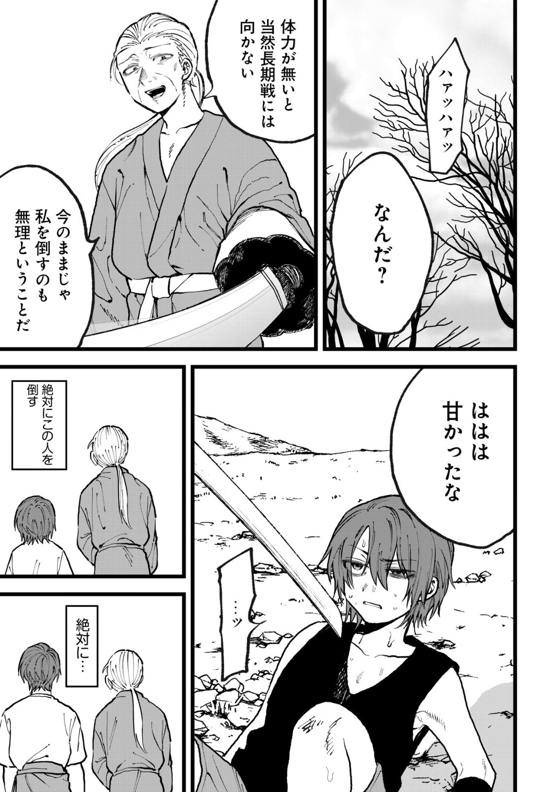 Ryakudatsu Tsukai no Nariagari Tsuihou Sareta Otoko wa Saikou no Nakama to Eiyuu wo Mezasu Chapter 15 4ページ
