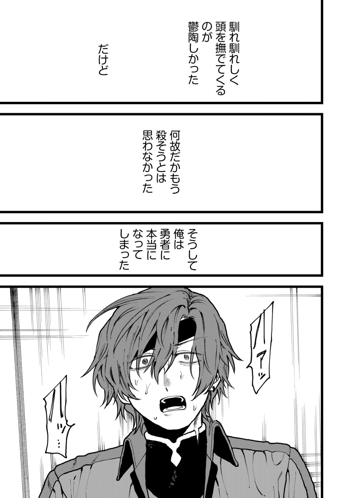 Ryakudatsu Tsukai no Nariagari Tsuihou Sareta Otoko wa Saikou no Nakama to Eiyuu wo Mezasu Chapter 15 6ページ