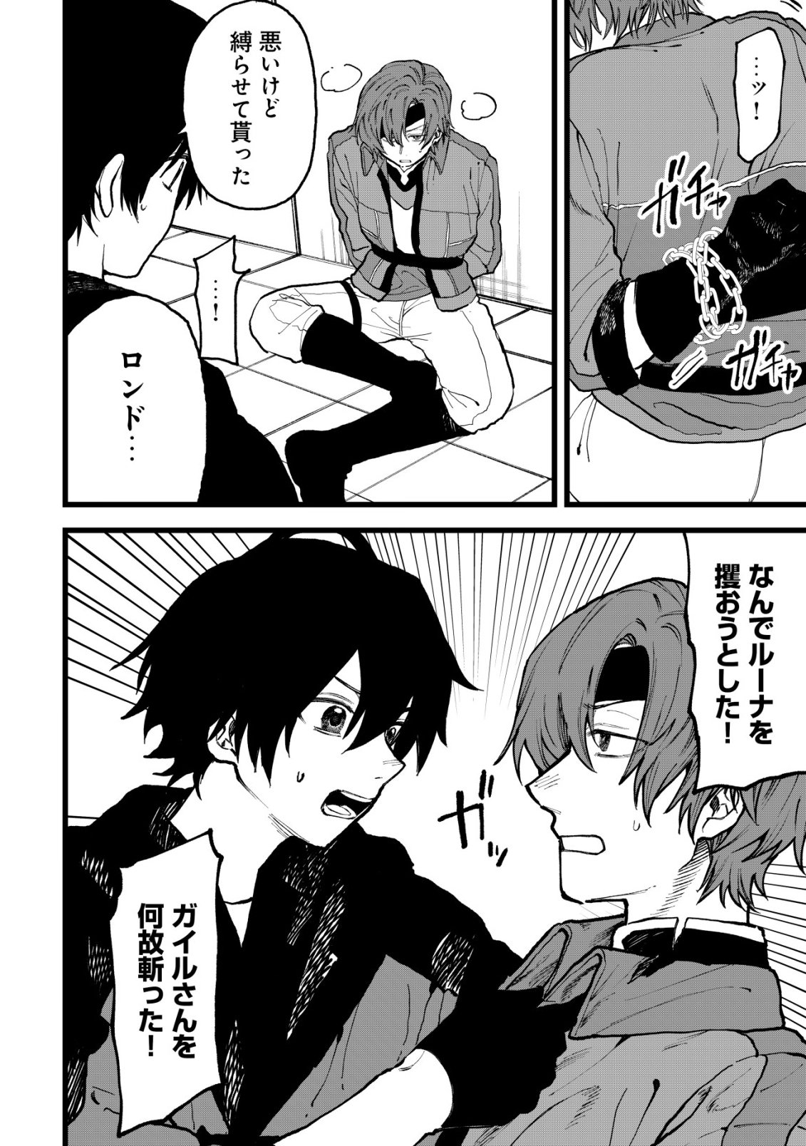 Ryakudatsu Tsukai no Nariagari Tsuihou Sareta Otoko wa Saikou no Nakama to Eiyuu wo Mezasu Chapter 15 7ページ