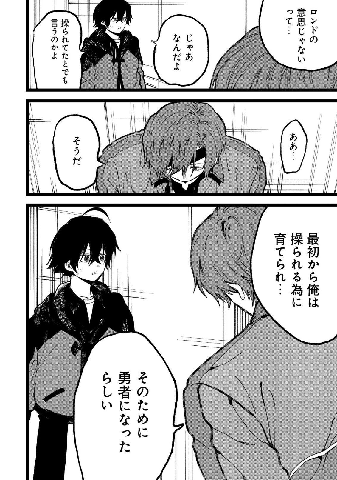 Ryakudatsu Tsukai no Nariagari Tsuihou Sareta Otoko wa Saikou no Nakama to Eiyuu wo Mezasu Chapter 15 9ページ