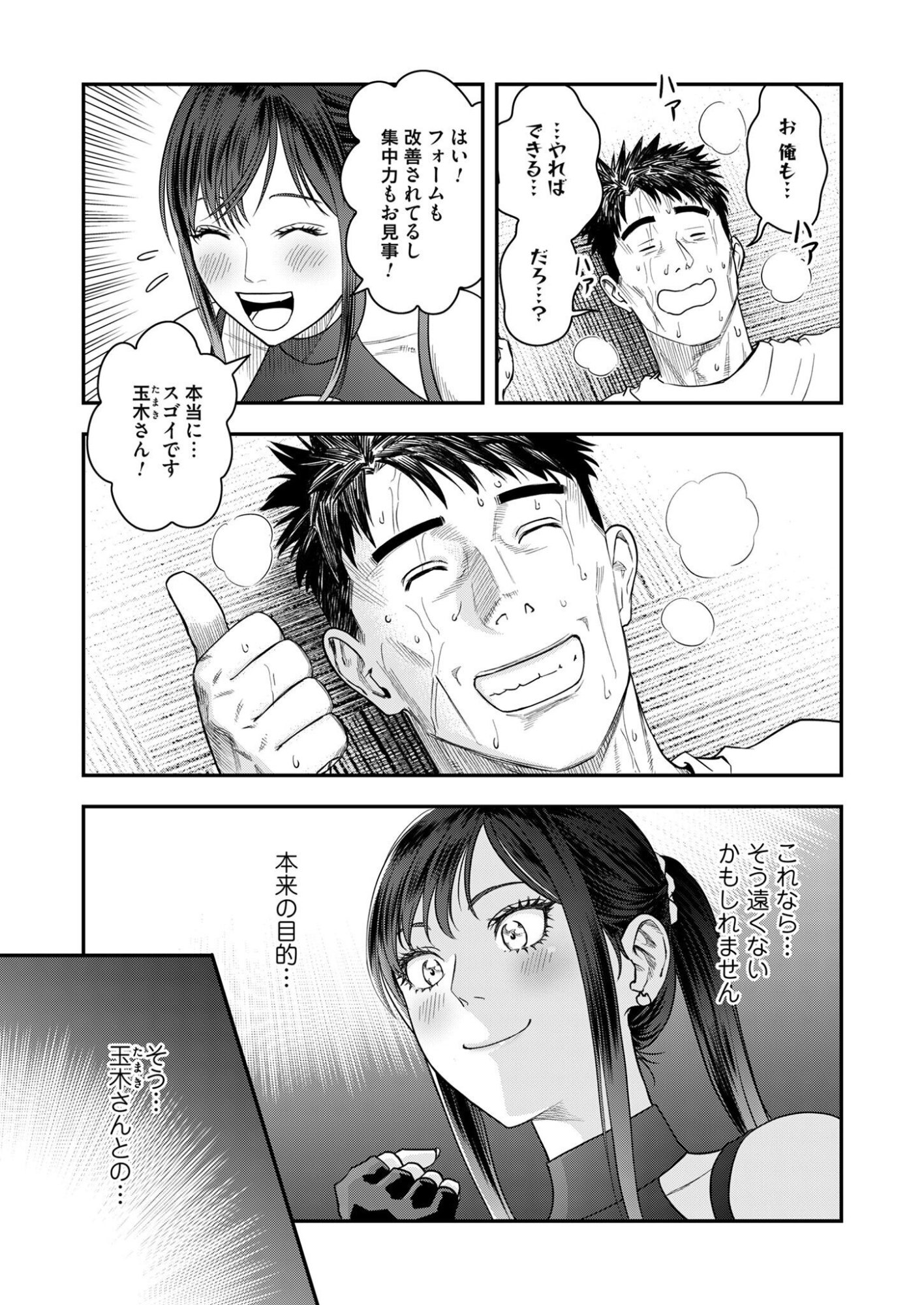 Olympia of Infidelity Chapter 13 17ページ